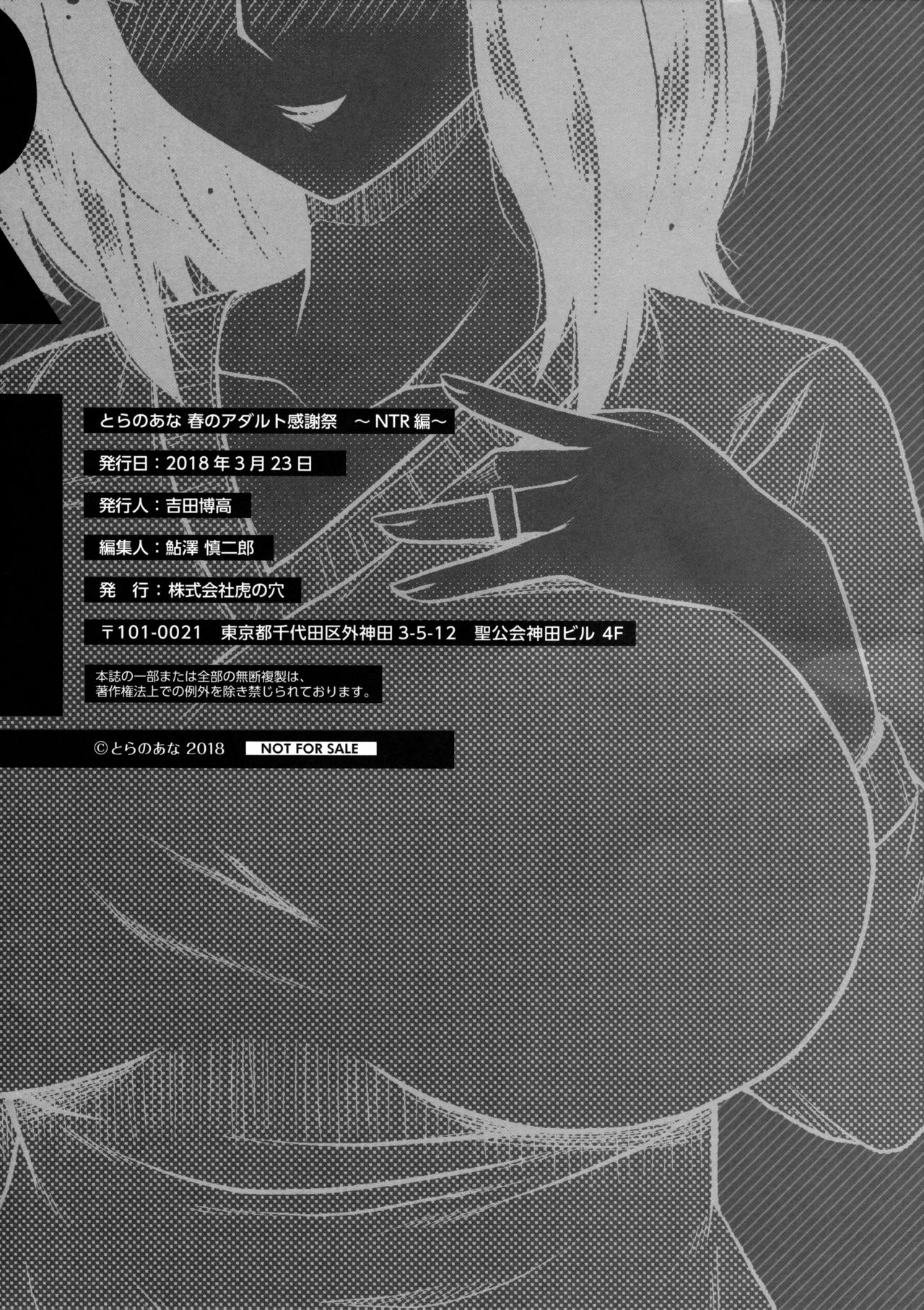 [マカロニandチーズ] ドスケベ義父と淫乱嫁～拒めない近親相姦～ (とらのあな 春のアダルト感謝祭 ～NTR編～)