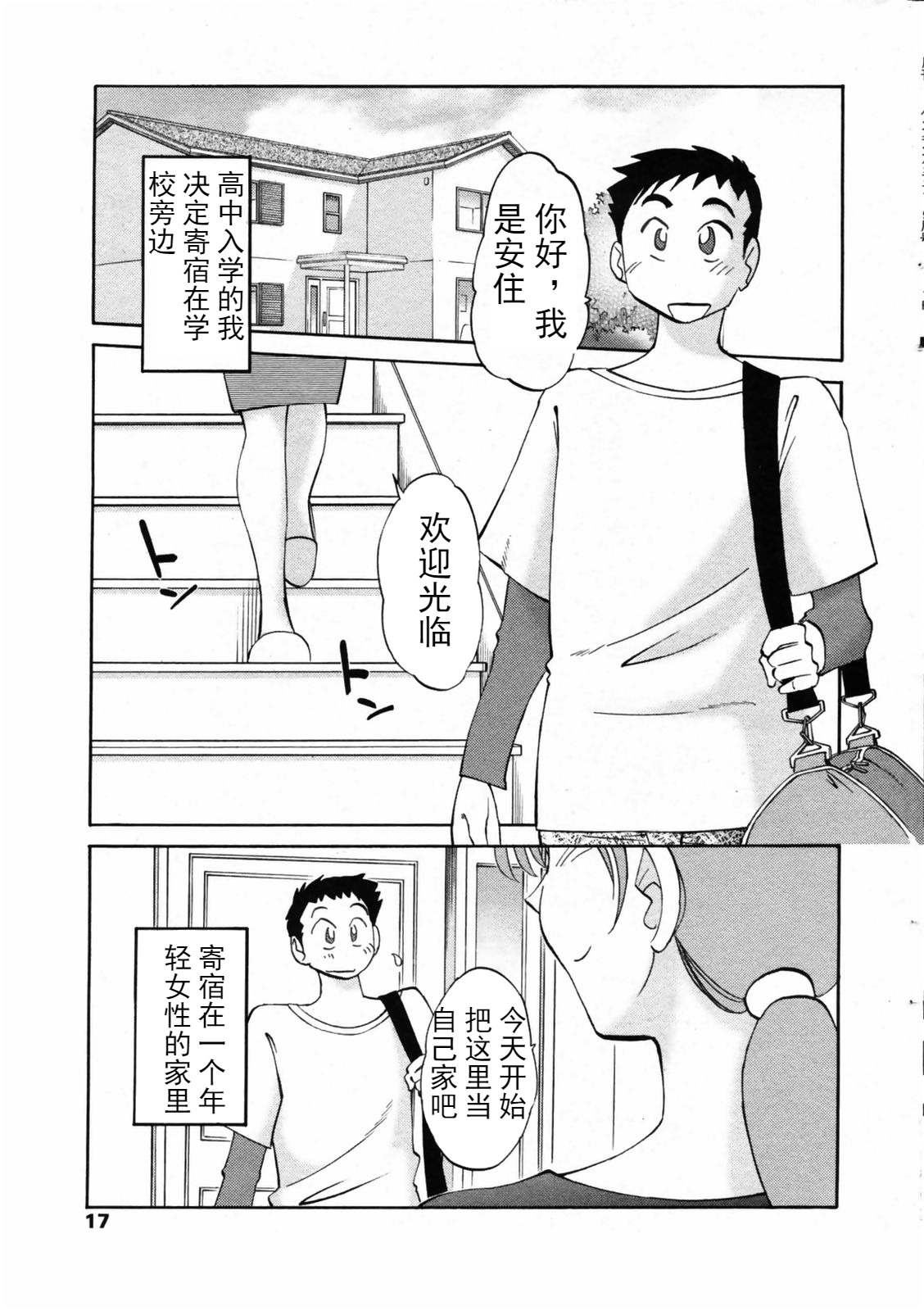 [艶々] 安住君と一緒 1-2 [中国翻訳]