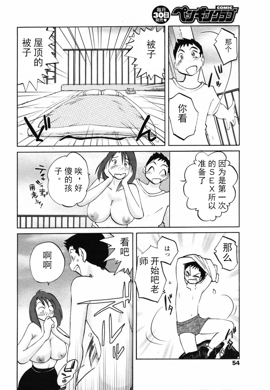 [艶々] 安住君と一緒 1-2 [中国翻訳]