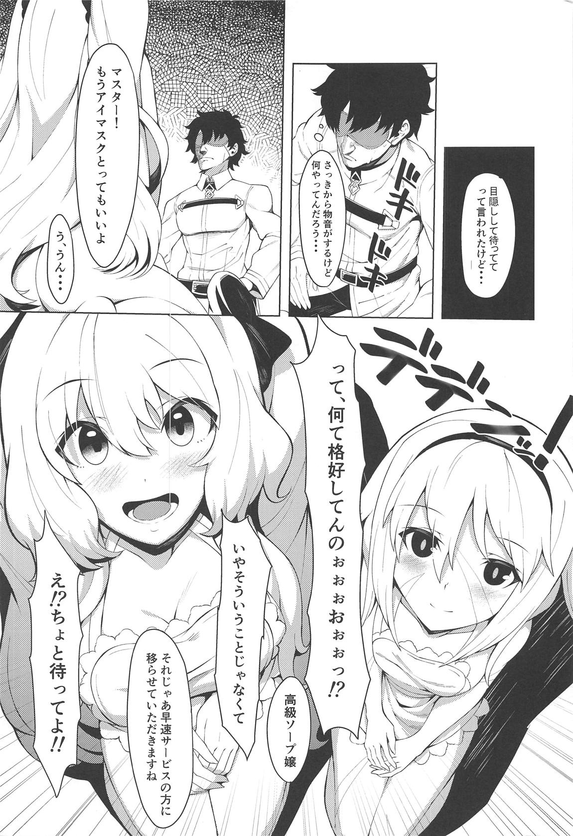 (サンクリ2019 Spring) [CENTER.VILLAGE (中村天神)] 無理矢理強制射精!!M男マスター専用ソープランド (Fate/Grand Order)