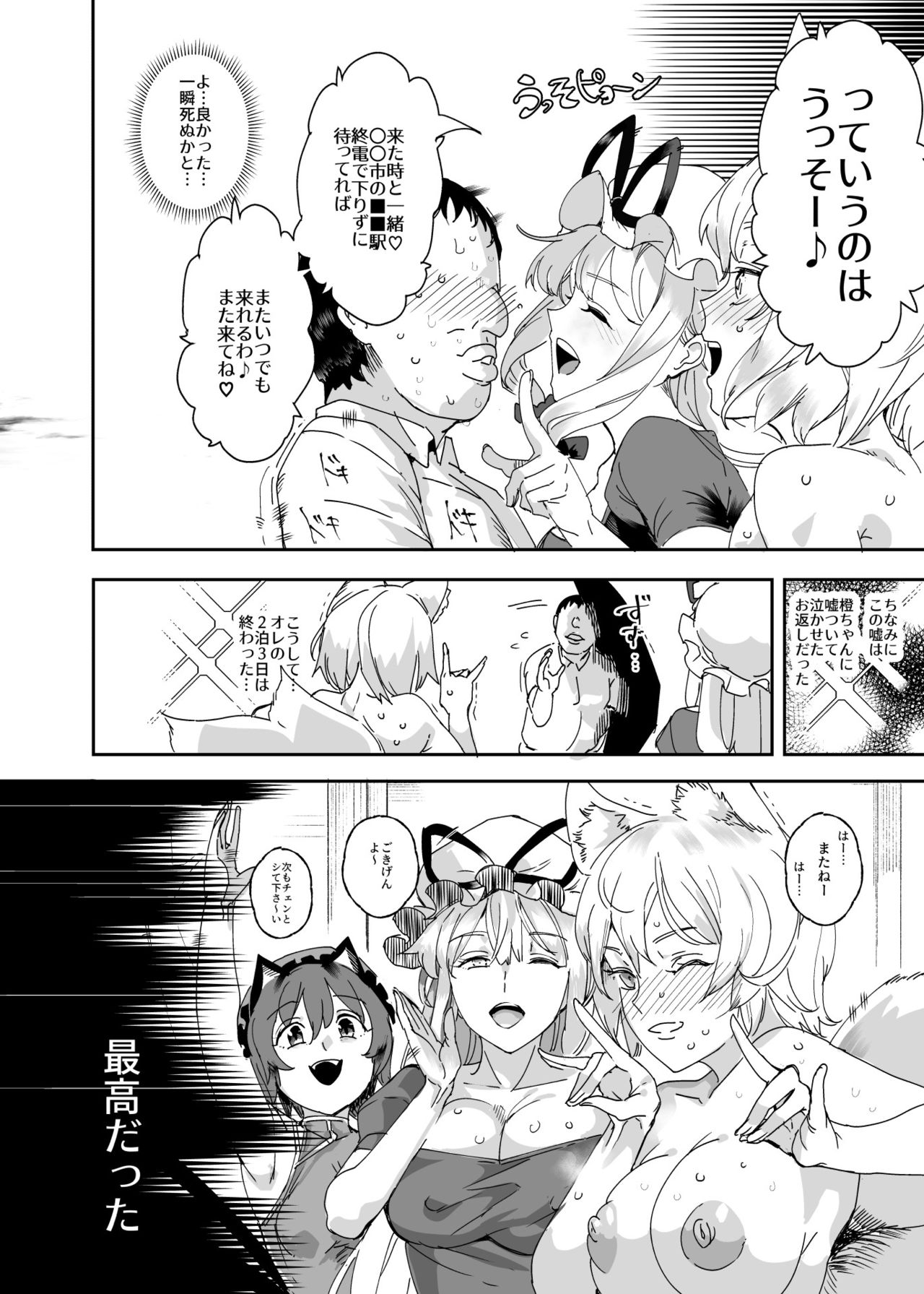 [にゅう工房 (にゅう)] おいでませ!!自由風俗幻想郷2泊3日の旅 結 (東方Project) [DL版]