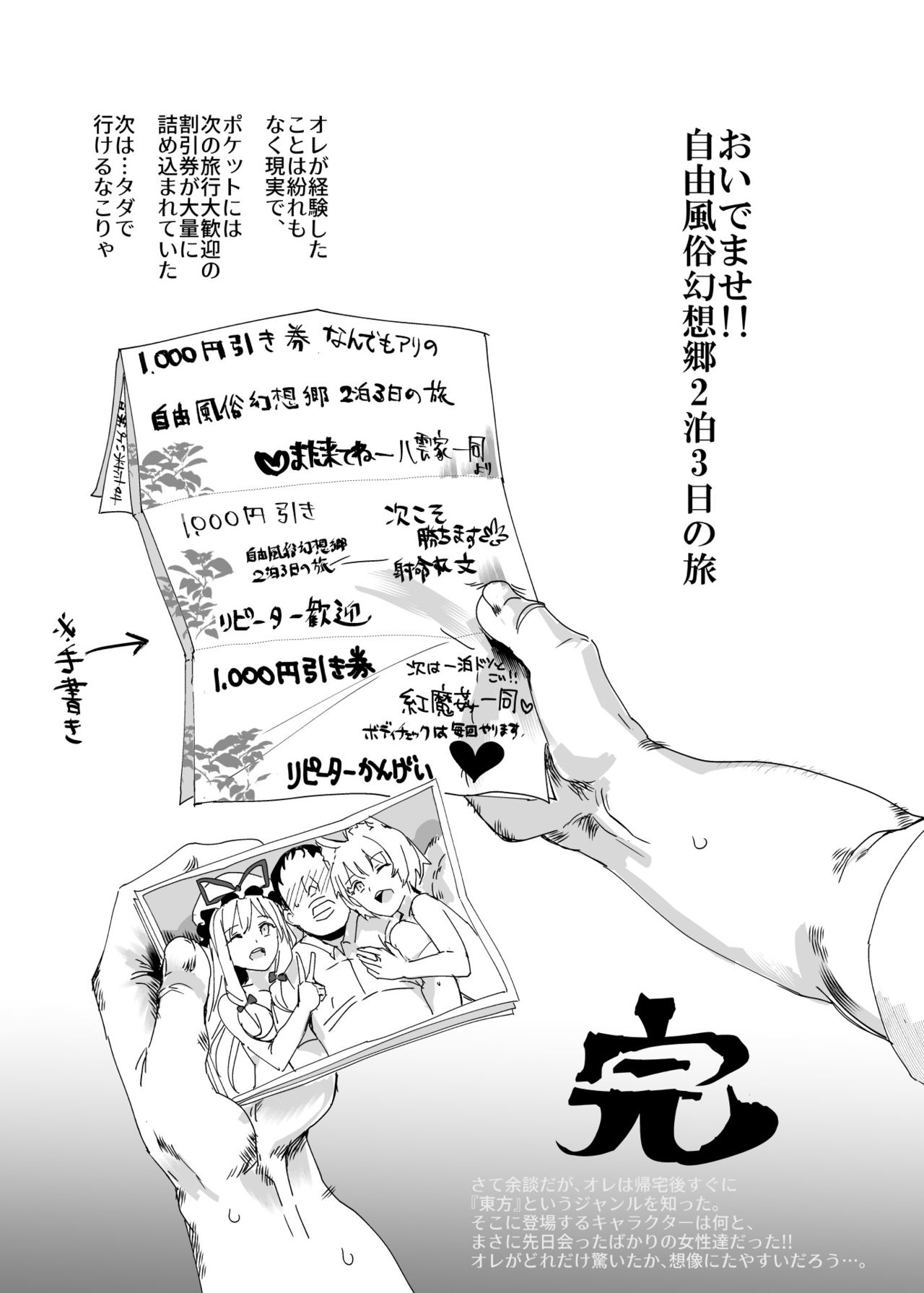 [にゅう工房 (にゅう)] おいでませ!!自由風俗幻想郷2泊3日の旅 結 (東方Project) [DL版]