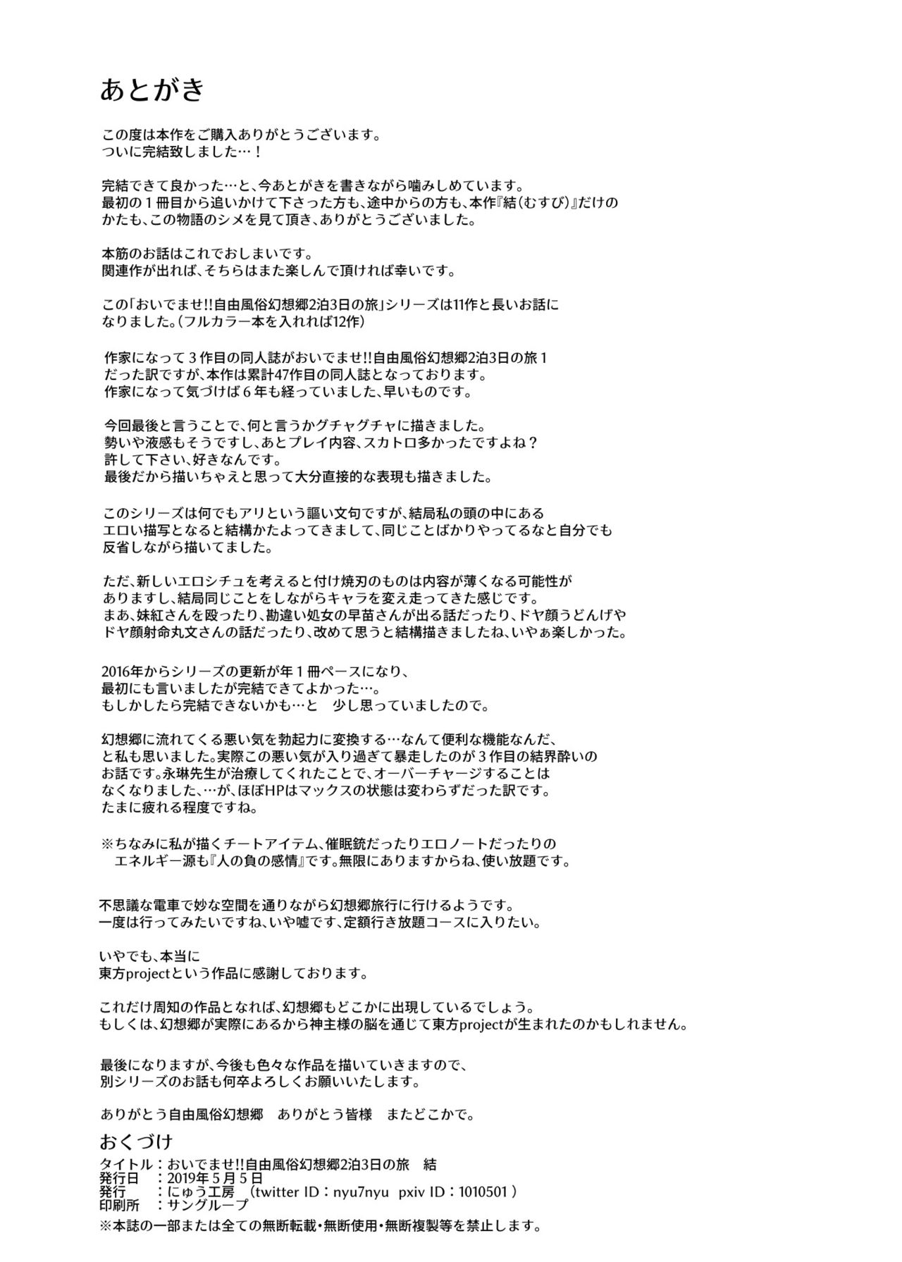 [にゅう工房 (にゅう)] おいでませ!!自由風俗幻想郷2泊3日の旅 結 (東方Project) [DL版]
