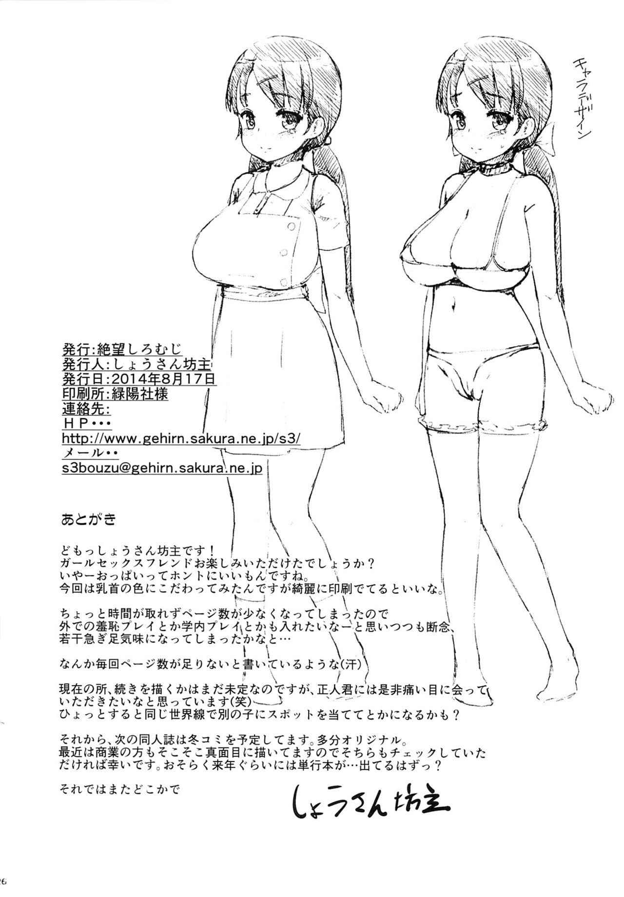 (C86) [絶望しろむじ (しょうさん坊主)] ガールセックスフレンド [英訳]