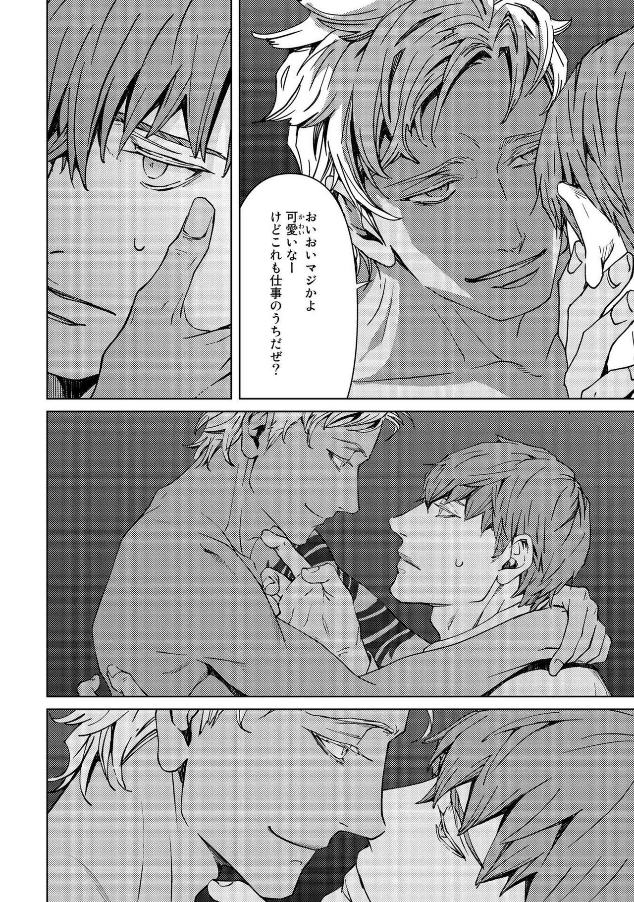 [座裏屋蘭丸] シャングリラの鳥 [DL版]