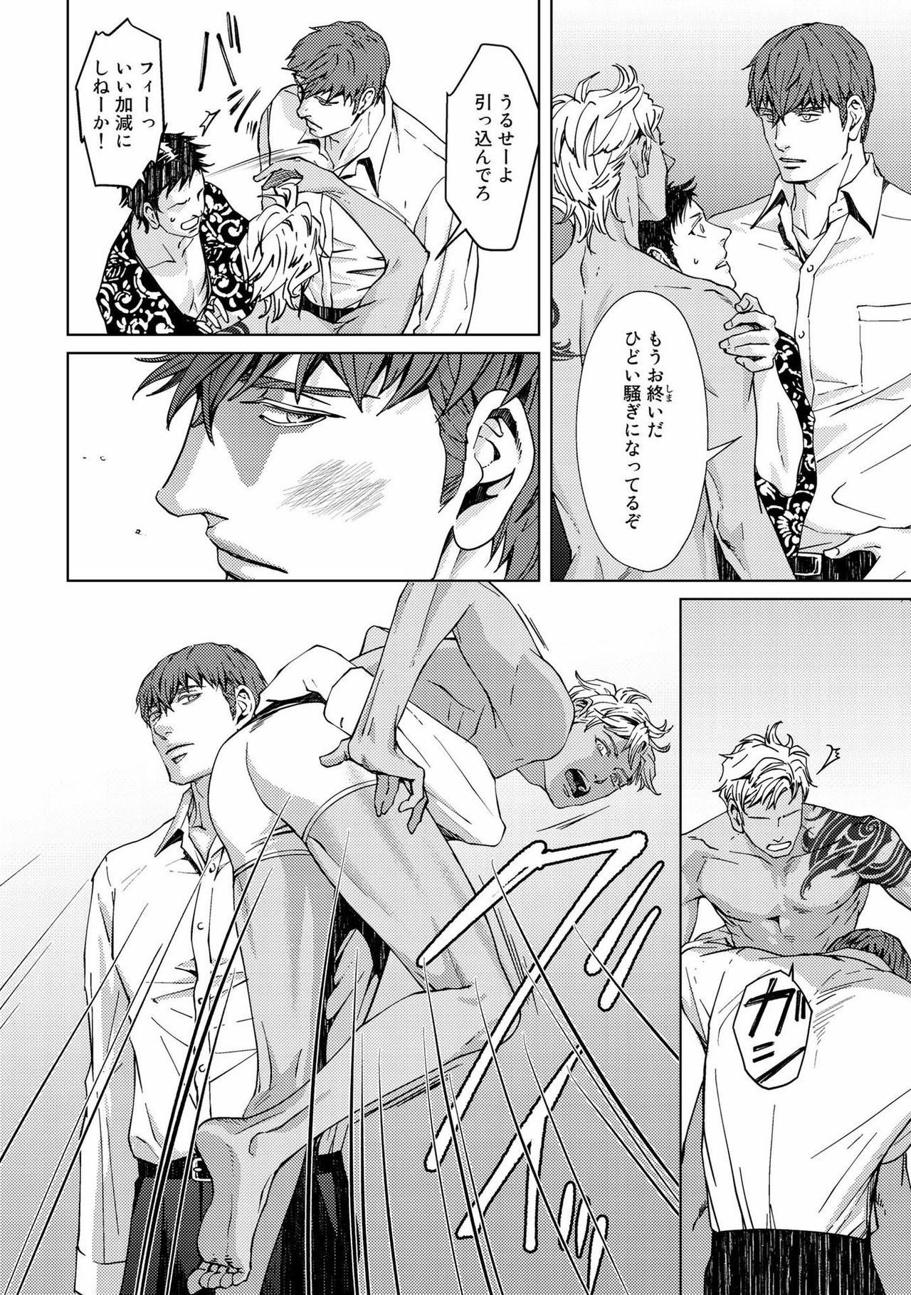 [座裏屋蘭丸] シャングリラの鳥 [DL版]