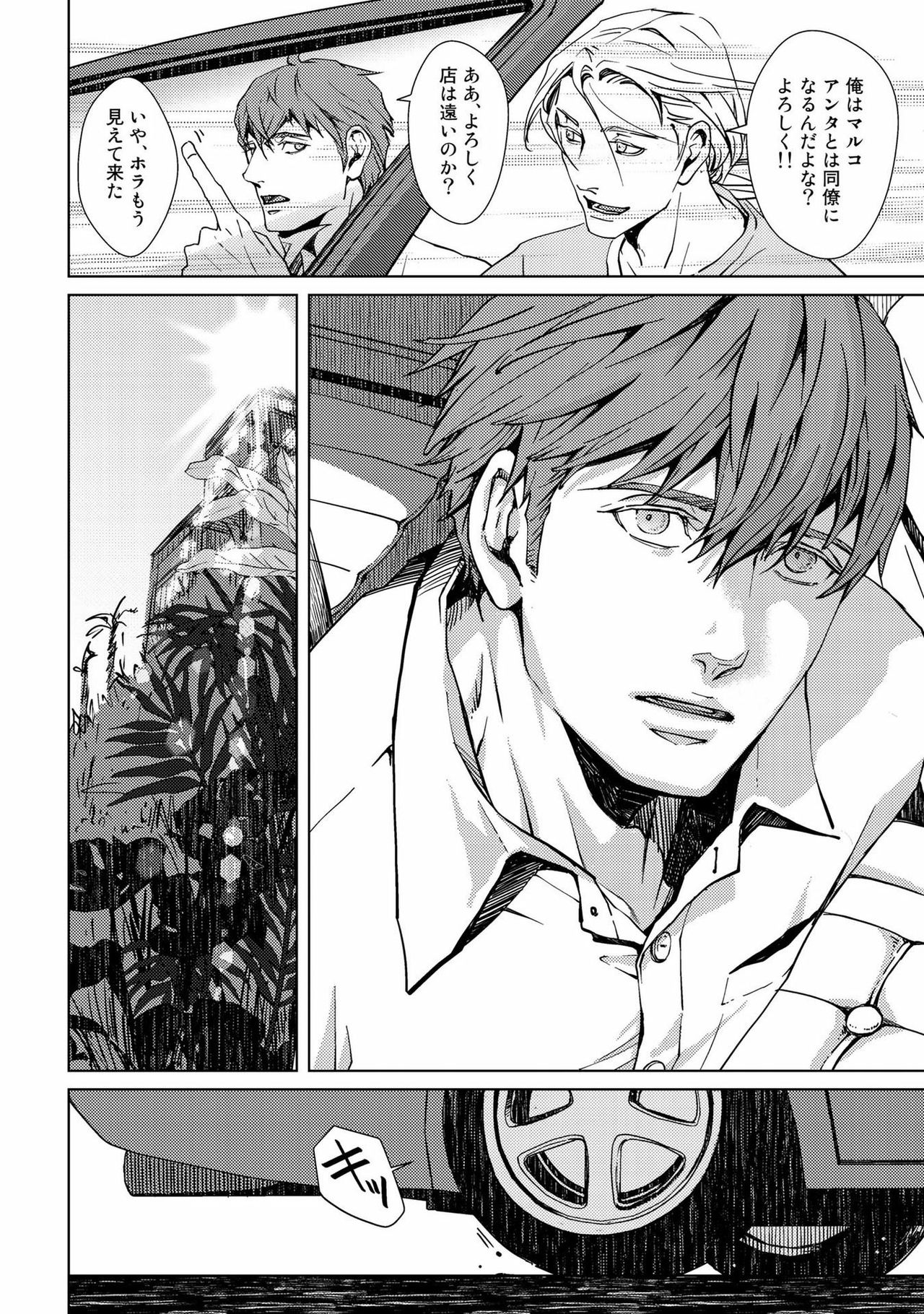 [座裏屋蘭丸] シャングリラの鳥 [DL版]