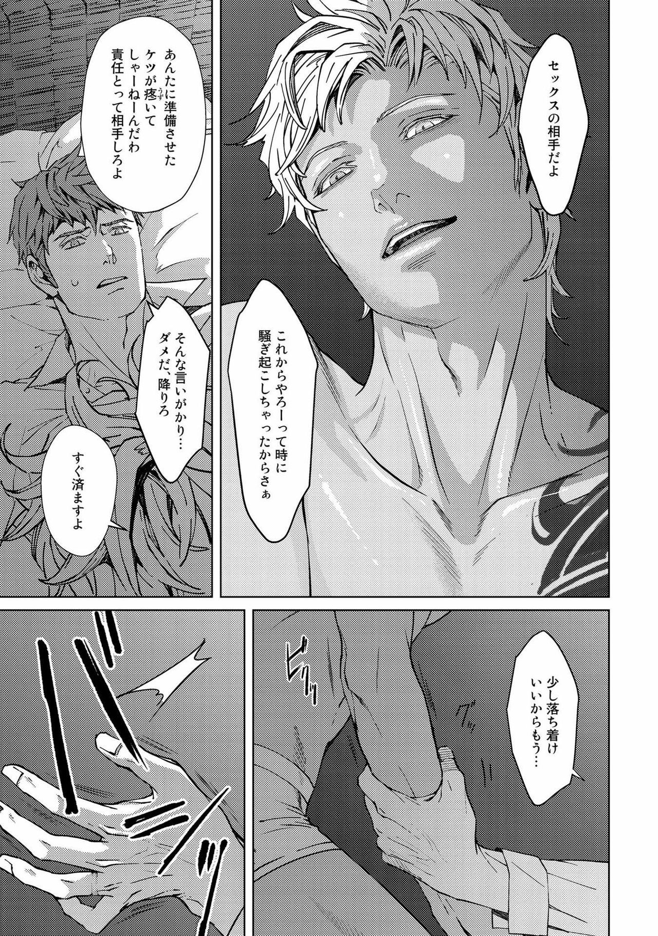 [座裏屋蘭丸] シャングリラの鳥 [DL版]