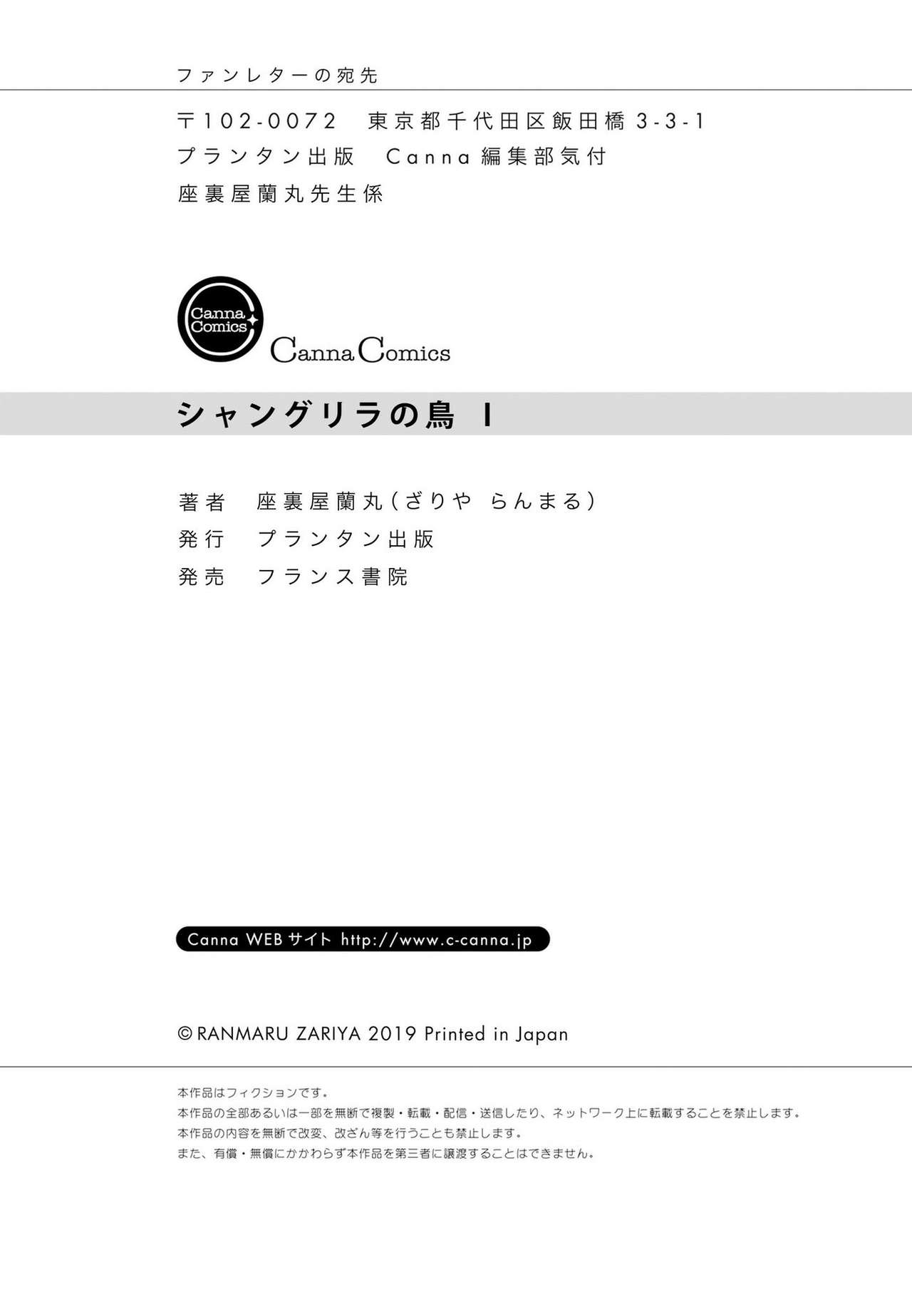 [座裏屋蘭丸] シャングリラの鳥 [DL版]