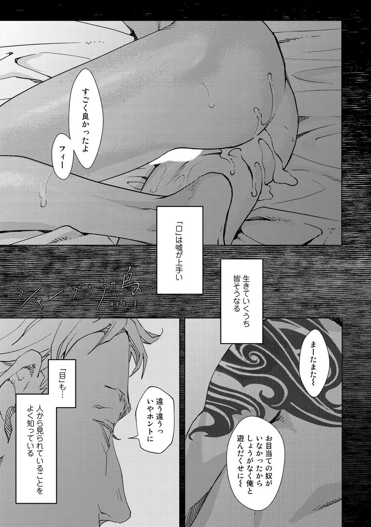 [座裏屋蘭丸] シャングリラの鳥 [DL版]