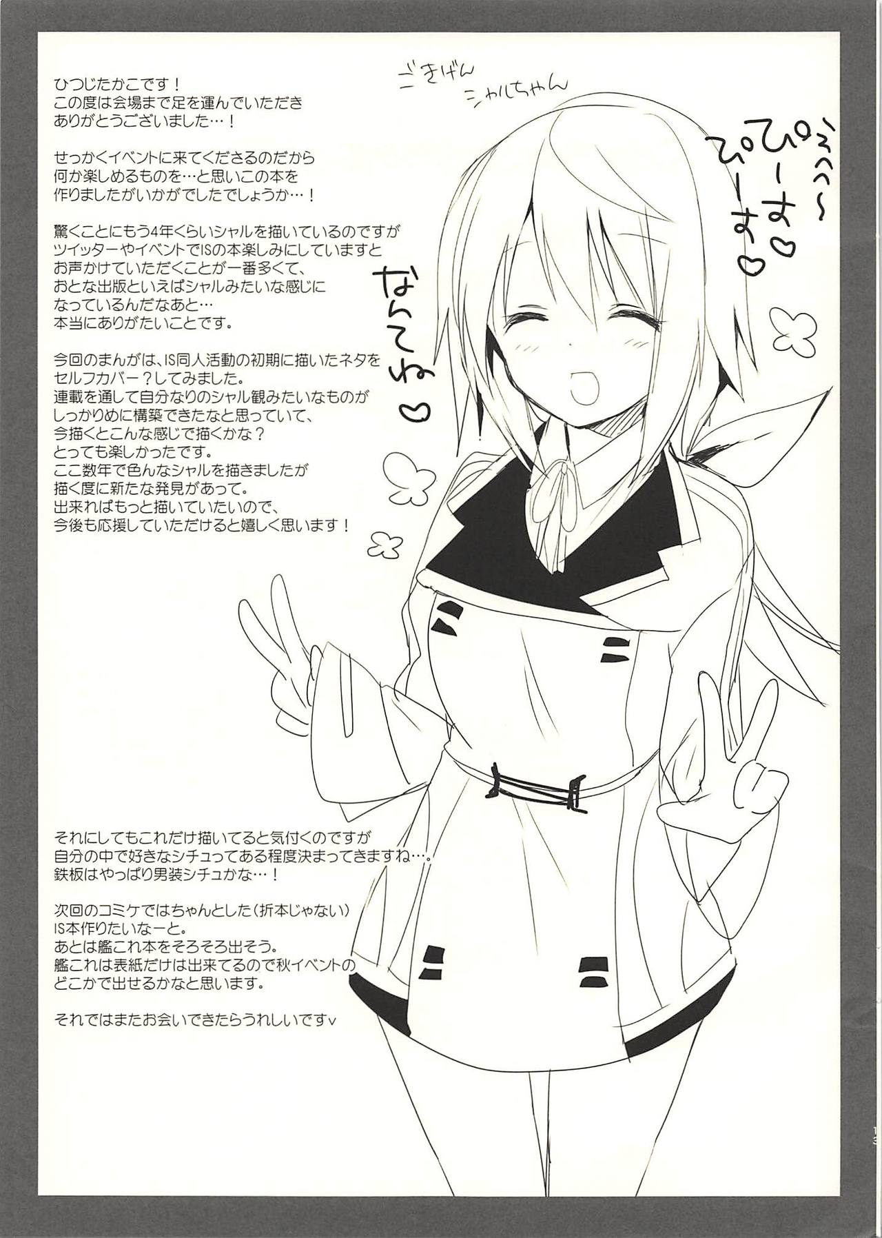 (C88) [おとな出版 (ひつじたかこ)] 朝ごはんはボクのあとで (IS＜インフィニット・ストラトス＞)