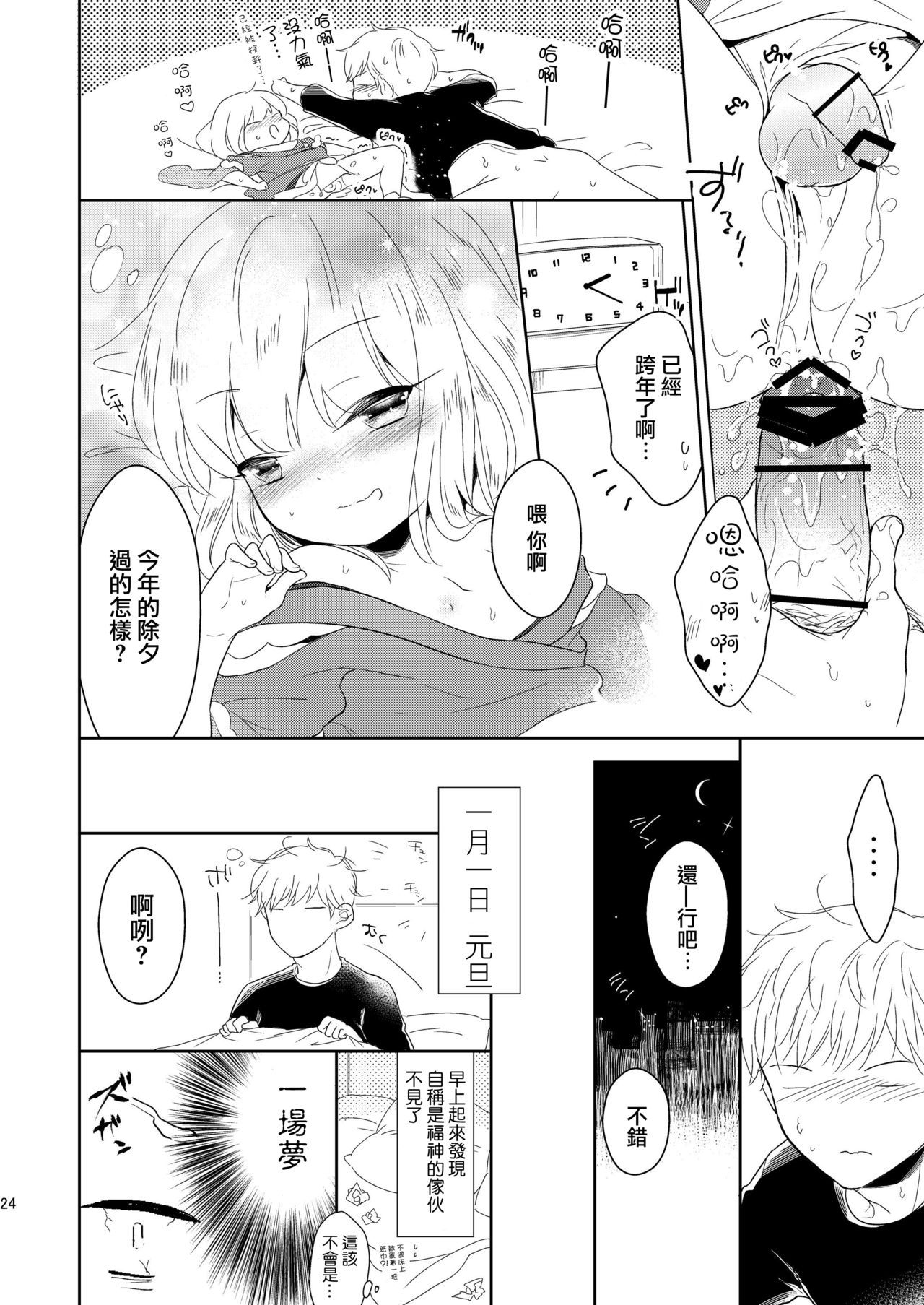 [チョコレイト中毒 (緑いろ)] 福の神は男の娘!? [中国翻訳] [DL版]