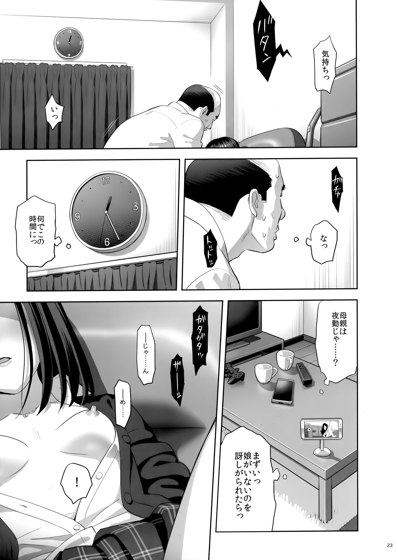 (COMIC1☆15) [ひとのふんどし (ゆきよし真水)] 隣のJKに脅されて入り浸られてます(泣