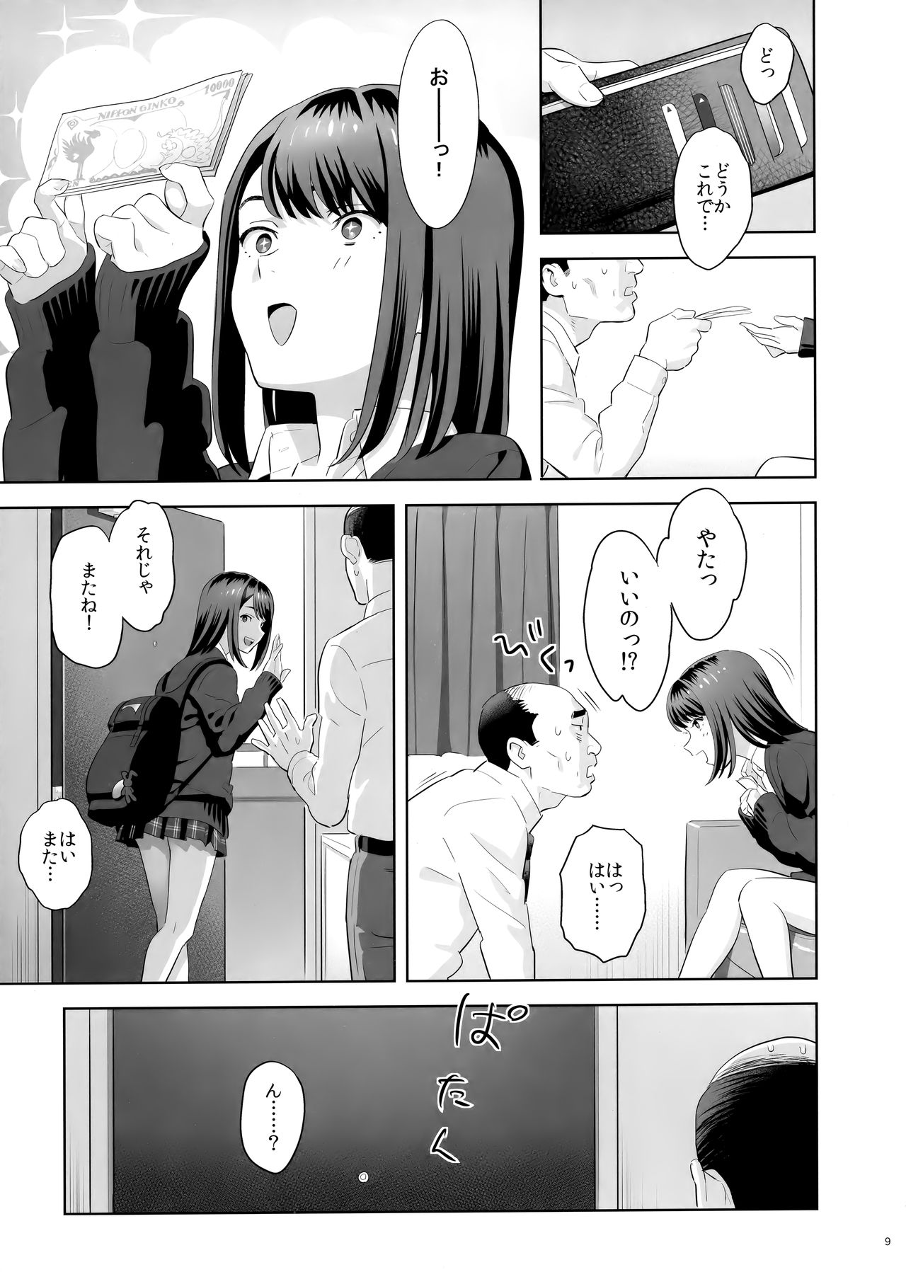 (COMIC1☆15) [ひとのふんどし (ゆきよし真水)] 隣のJKに脅されて入り浸られてます(泣