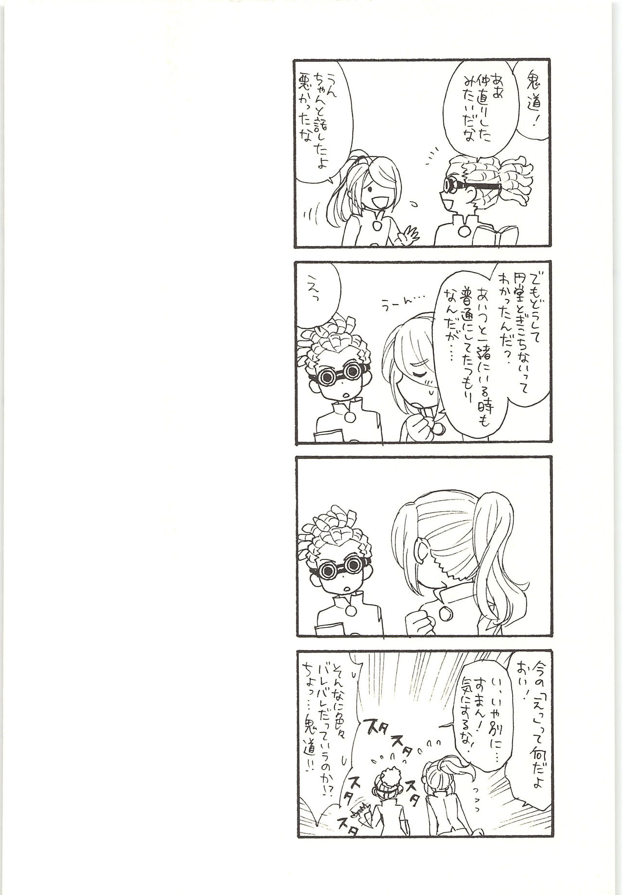 (ショタケット＆ショタスクラッチ-オメガ-) [なかうん (よこ)] ONE/TWO (イナズマイレブン)