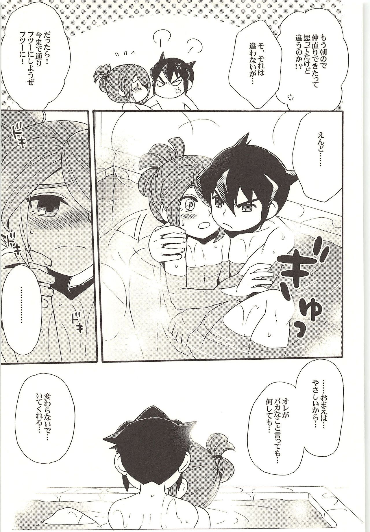 (ショタケット＆ショタスクラッチ-オメガ-) [なかうん (よこ)] ONE/TWO (イナズマイレブン)