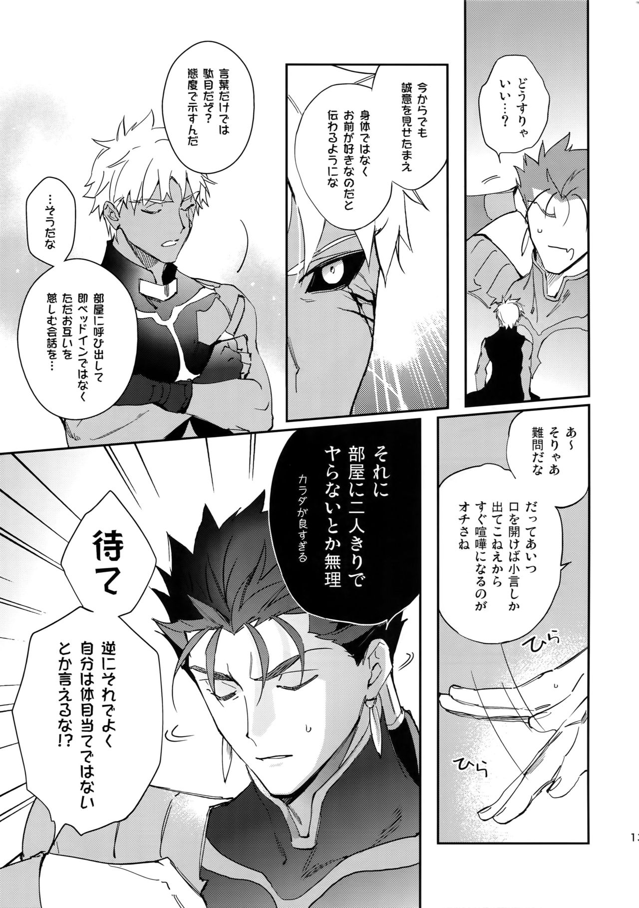 (第20次ROOT4to5) [Yoke (emya)] 不実な男 (Fate/Grand Order)