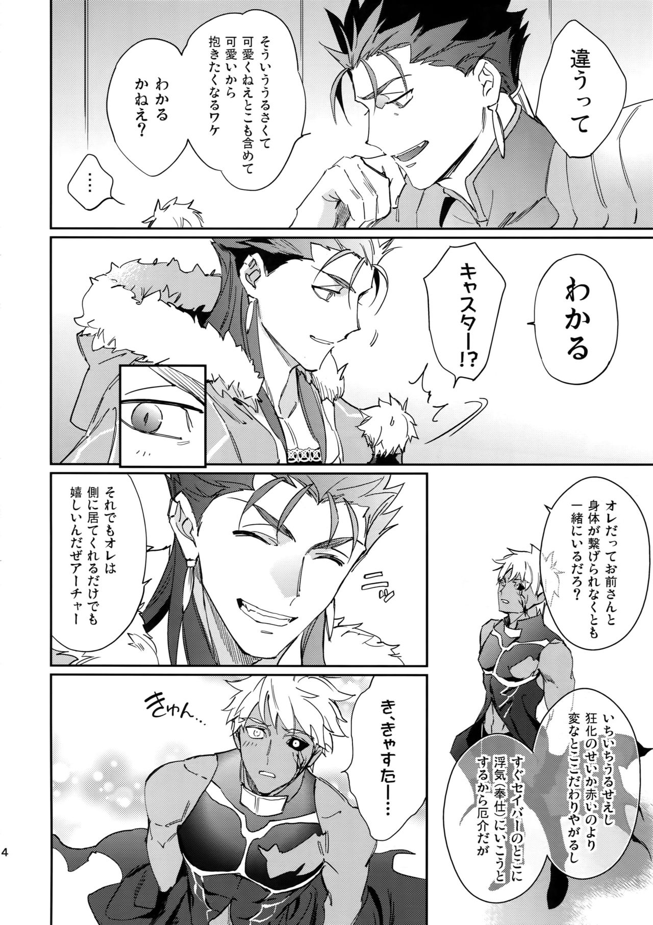 (第20次ROOT4to5) [Yoke (emya)] 不実な男 (Fate/Grand Order)
