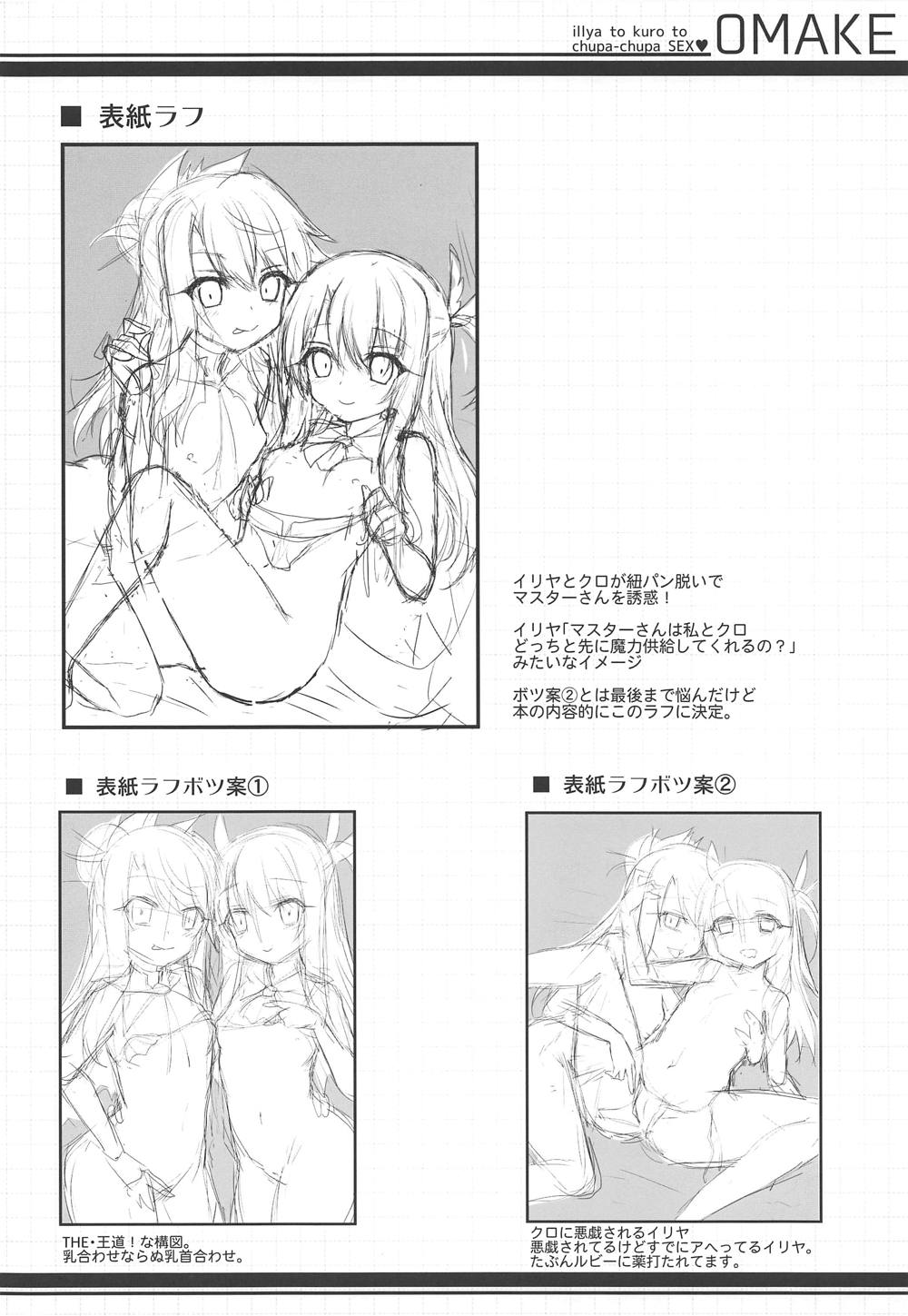 (COMIC1☆15) [おほしさま堂 (GEKO)] イリヤとクロとちゅぱちゅぱ魔力供給♥ (Fate/kaleid liner プリズマ☆イリヤ)