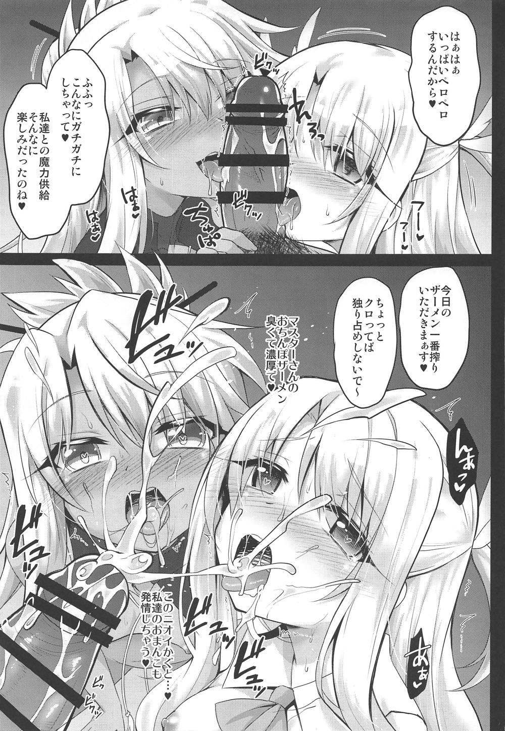 (COMIC1☆15) [おほしさま堂 (GEKO)] イリヤとクロとちゅぱちゅぱ魔力供給♥ (Fate/kaleid liner プリズマ☆イリヤ)