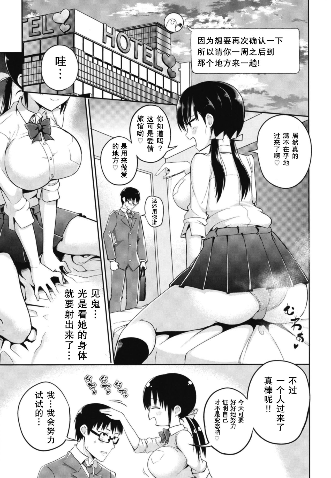 [アオヒモファミリア (ちると)] 彼女の妹が巨乳ミニスカJKで小悪魔系 [中国翻訳] [DL版]