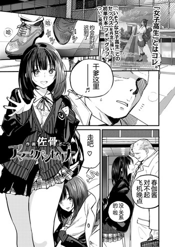 [佐骨] アマニタパンセリナ (COMIC 高 2018年6月号) [中国翻訳] [DL版]