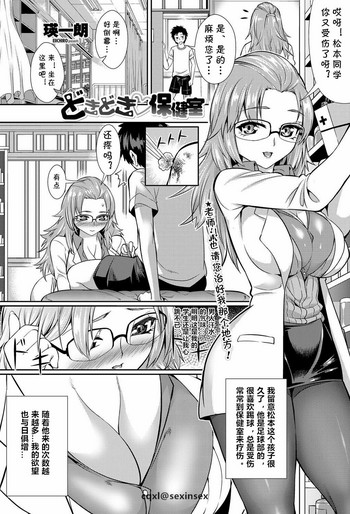 [瑛一朗] どきどき♡保健室 (COMIC ペンギンセレブ 2011年12月号) [中国翻訳] [DL版]