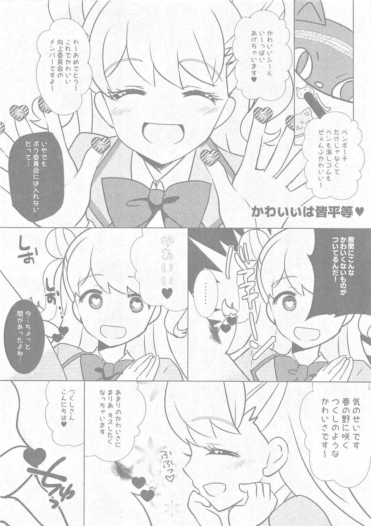 (プリズム☆ジャンプ25) [みみくりどっとぜっと (赤さたなん)] おしゃまでゴ・メ・ン! (キラッとプリ☆チャン)