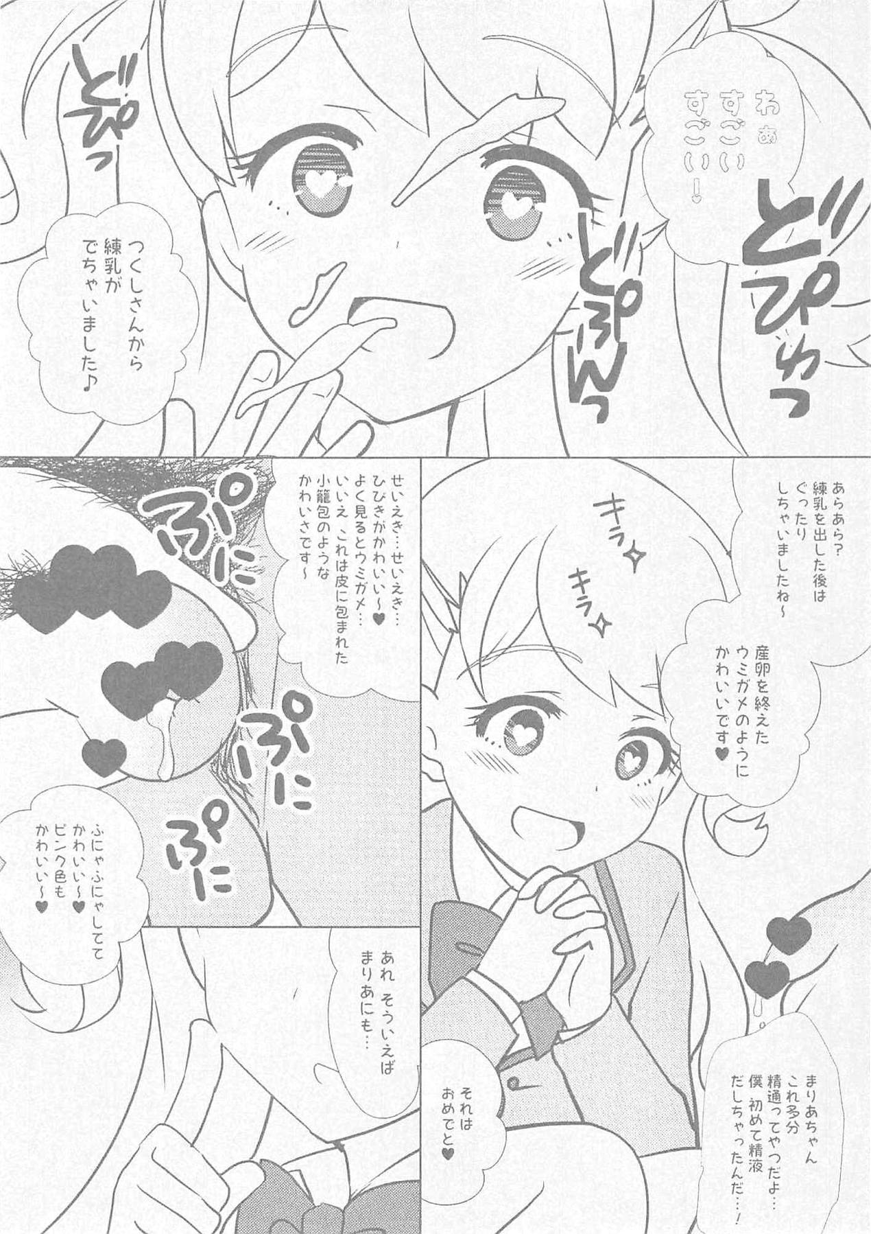 (プリズム☆ジャンプ25) [みみくりどっとぜっと (赤さたなん)] おしゃまでゴ・メ・ン! (キラッとプリ☆チャン)