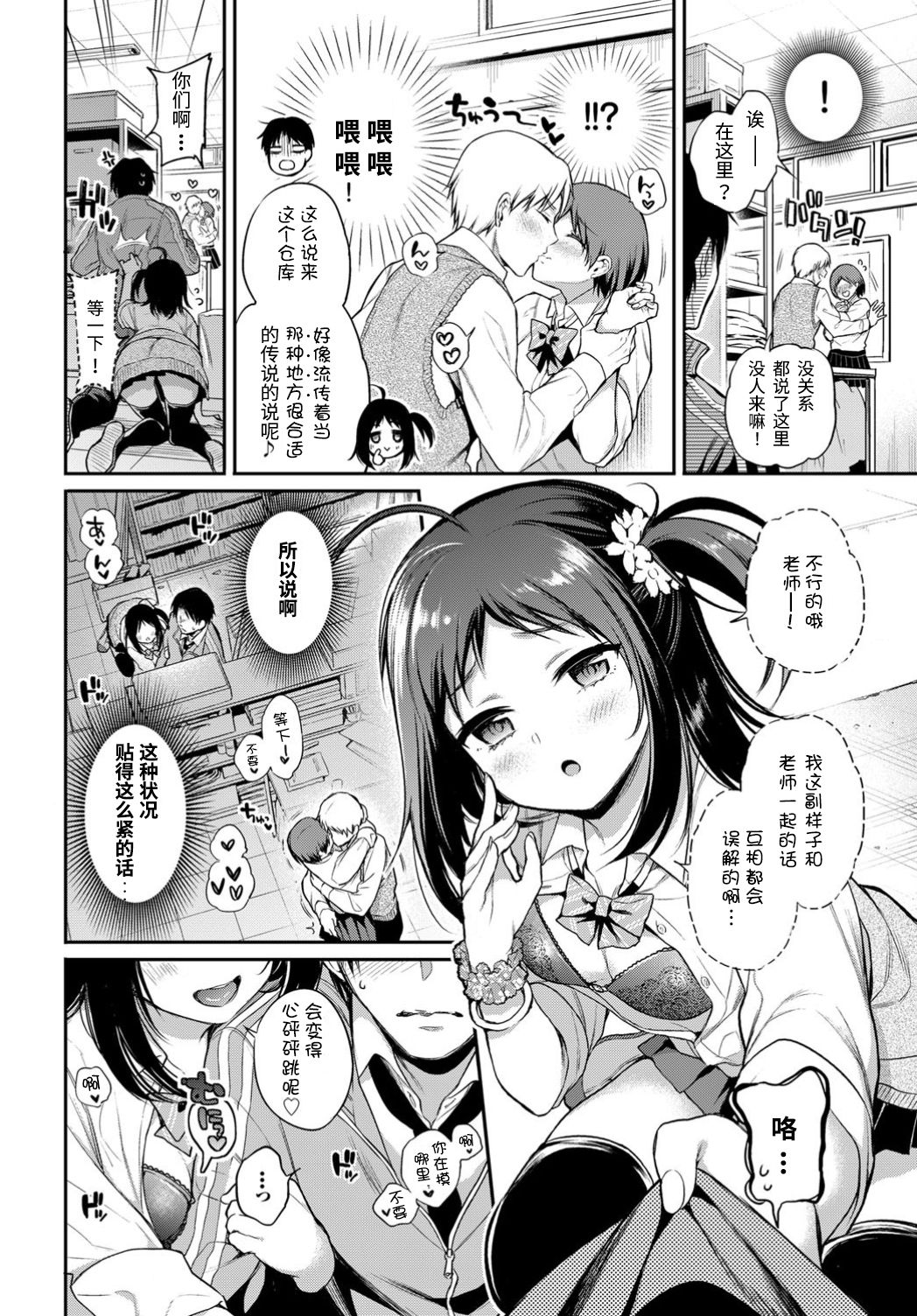 [ささちん] ラブ♡せんせーしょん! (COMIC BAVEL 2019年2月号) [中国翻訳] [DL版]