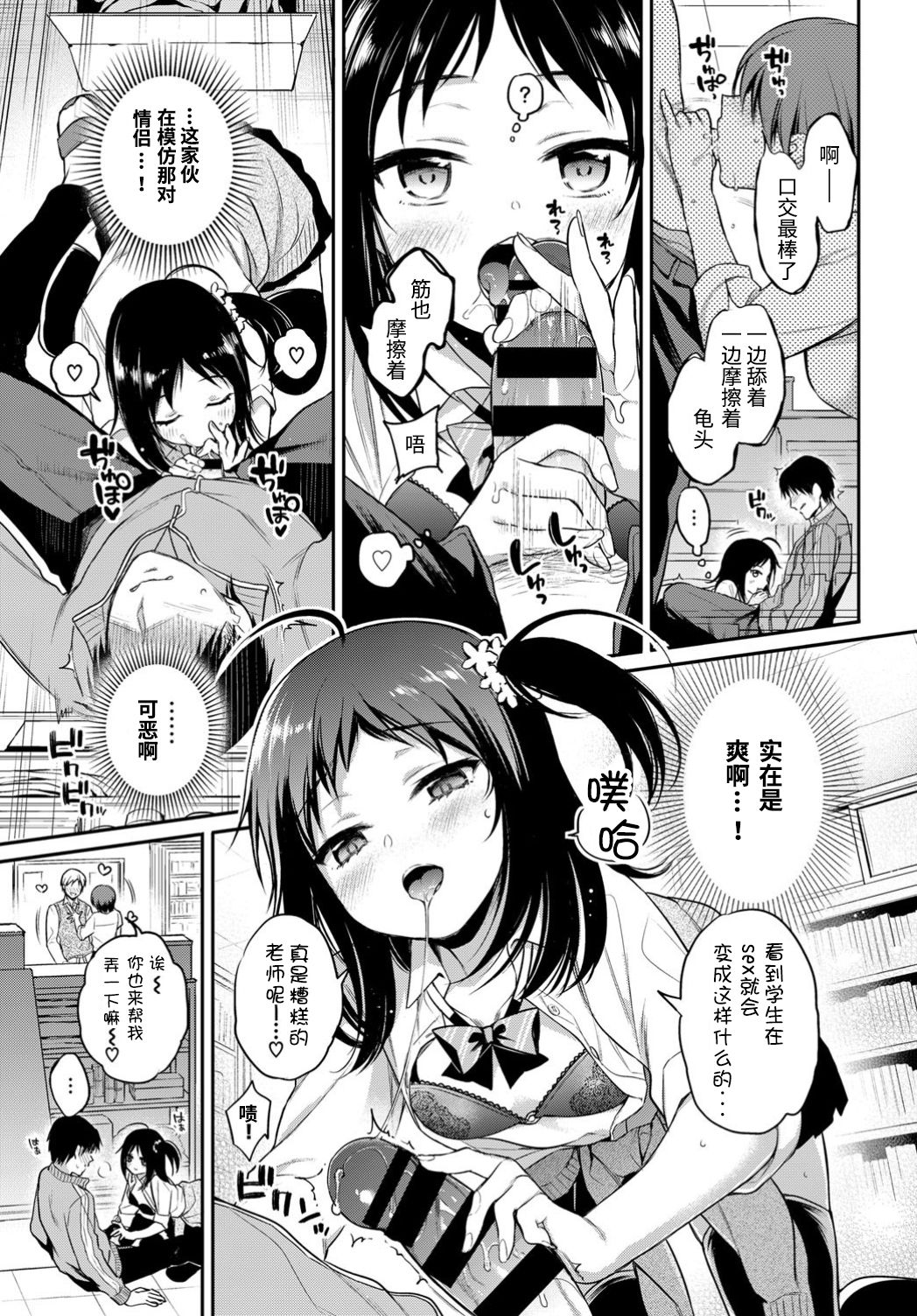 [ささちん] ラブ♡せんせーしょん! (COMIC BAVEL 2019年2月号) [中国翻訳] [DL版]