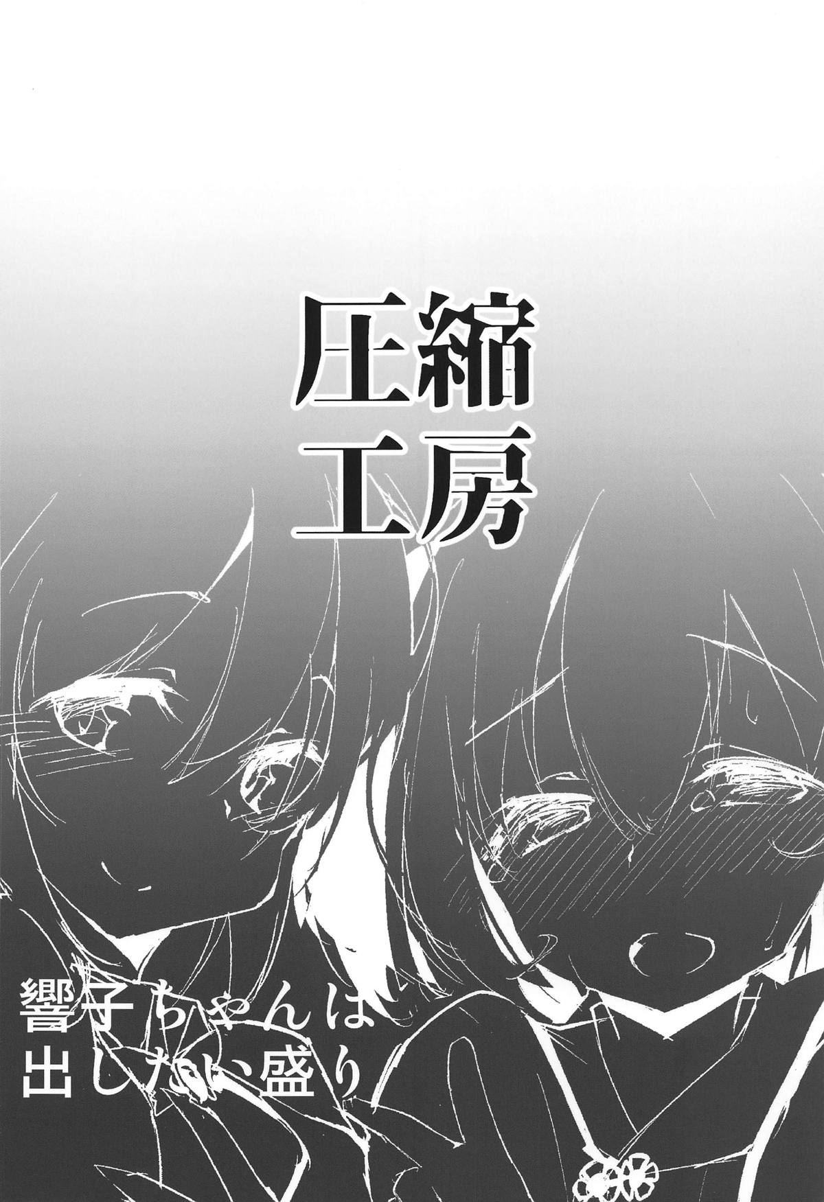 (遊宴雀2) [圧縮工房 (テラzip)] 響子ちゃんは出したい盛り!! (東方Project)