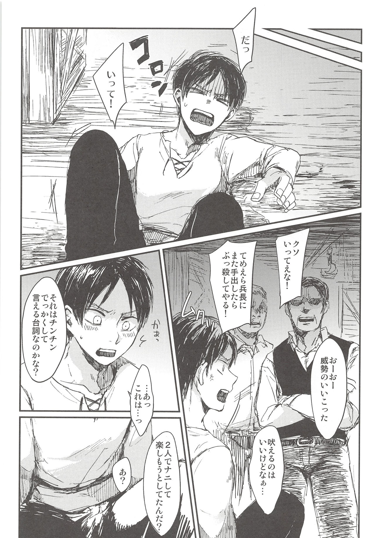 (第5回壁外調査博) [plantain (ニチヰ)] オキヨメ失敗 (進撃の巨人)