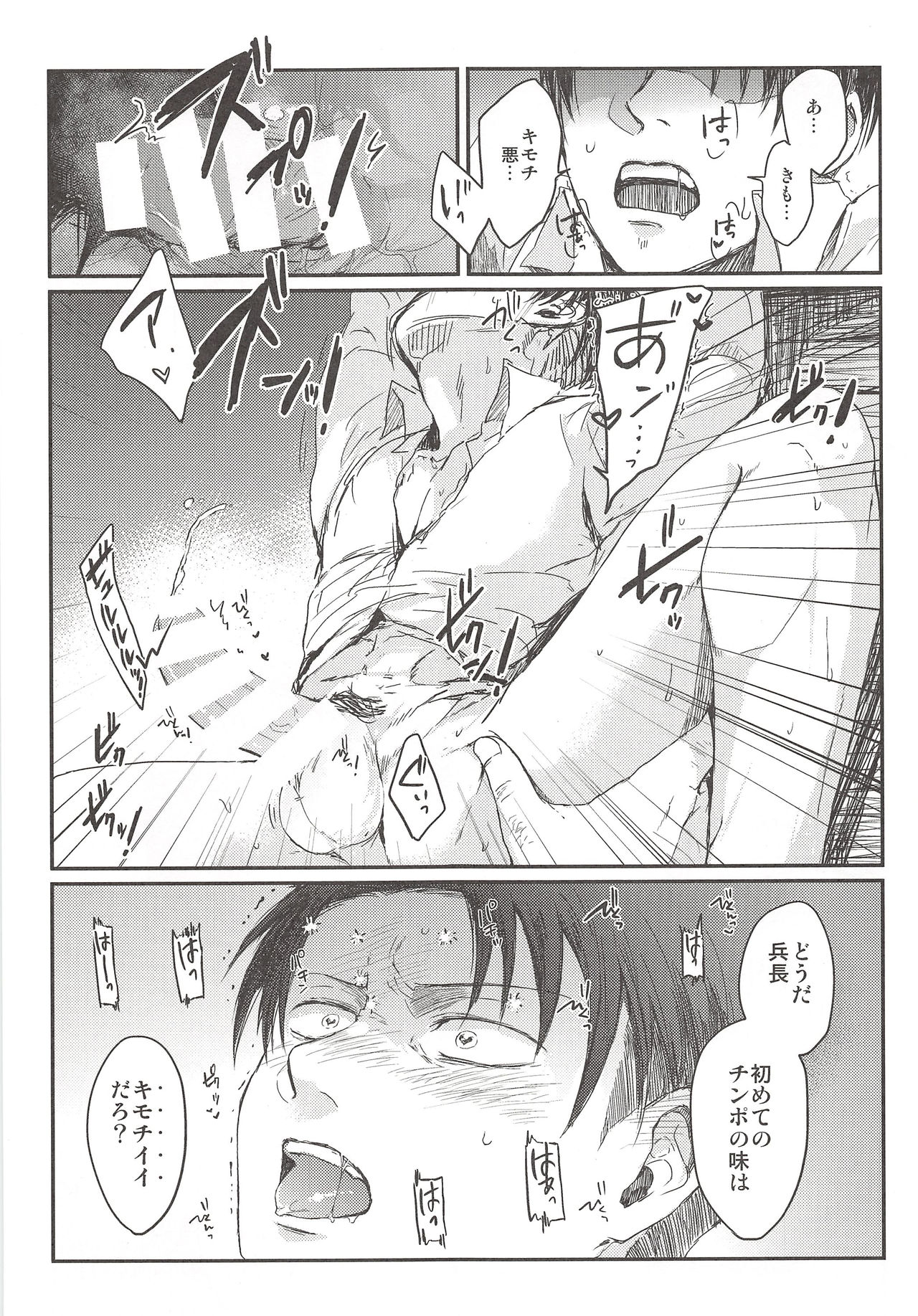 (第5回壁外調査博) [plantain (ニチヰ)] オキヨメ失敗 (進撃の巨人)