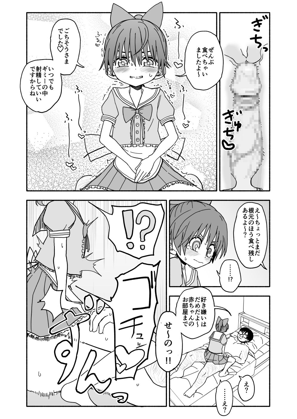 [太ったおばさん] お菓子作りアイドル☆ギミー！エッチな秘密のとっくん漫画