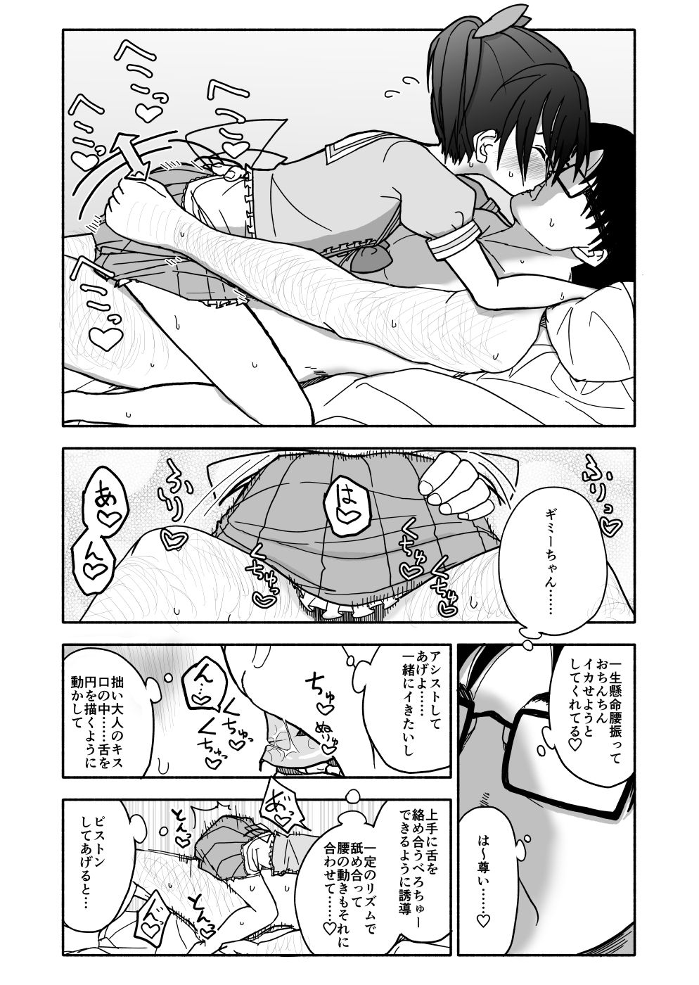 [太ったおばさん] お菓子作りアイドル☆ギミー！エッチな秘密のとっくん漫画