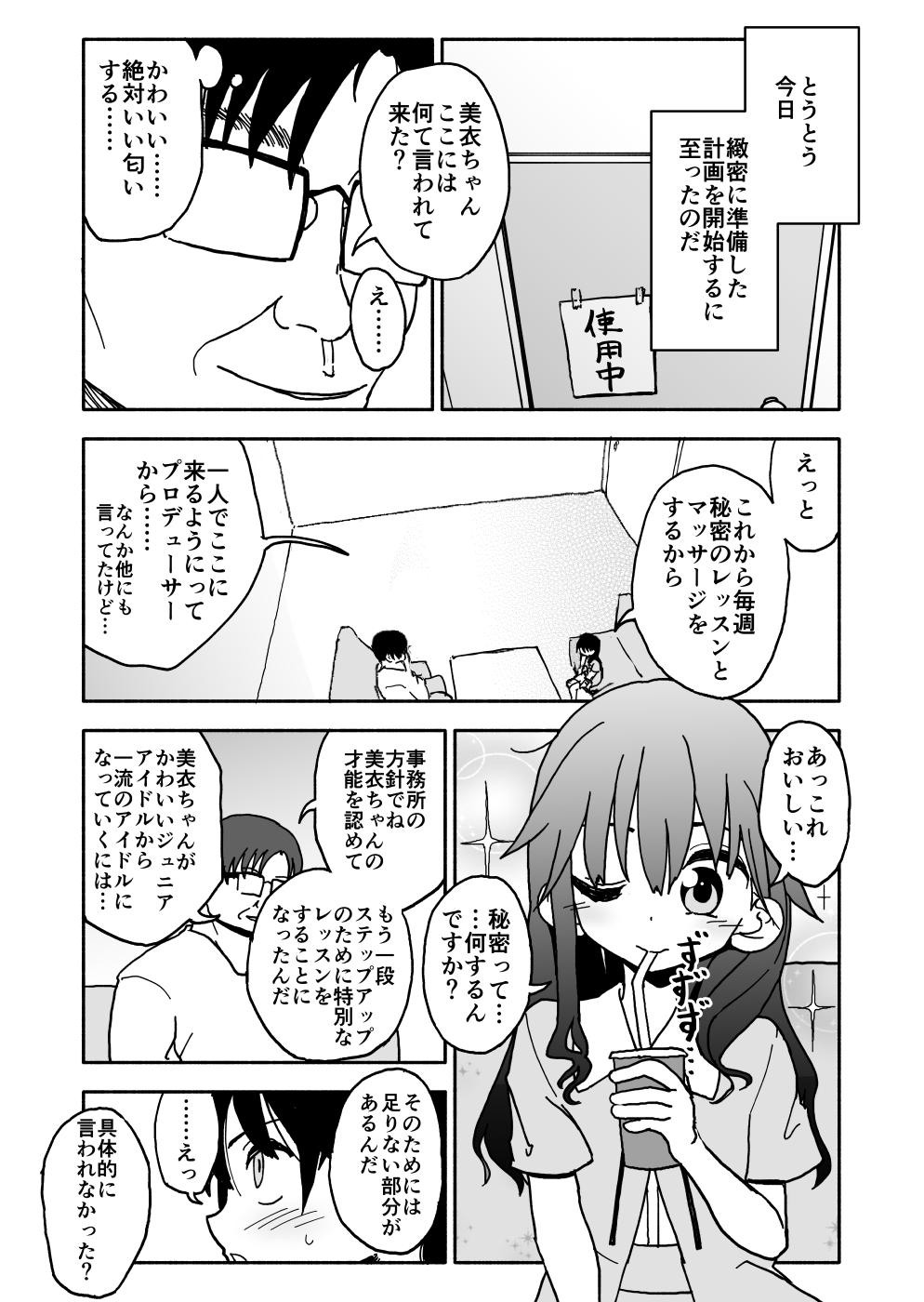 [太ったおばさん] お菓子作りアイドル☆ギミー！エッチな秘密のとっくん漫画