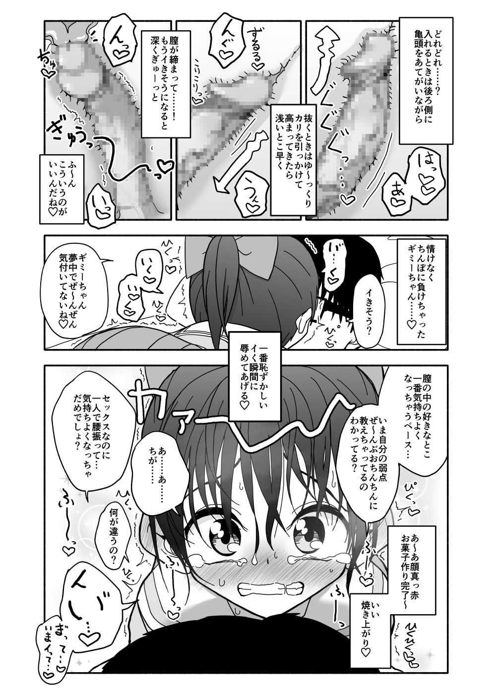 [太ったおばさん] お菓子作りアイドル☆ギミー！エッチな秘密のとっくん漫画