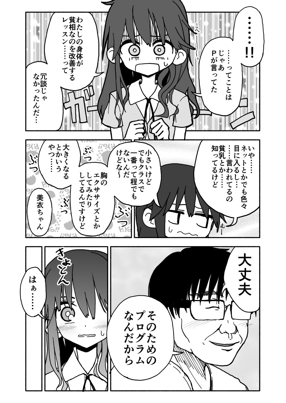 [太ったおばさん] お菓子作りアイドル☆ギミー！エッチな秘密のとっくん漫画