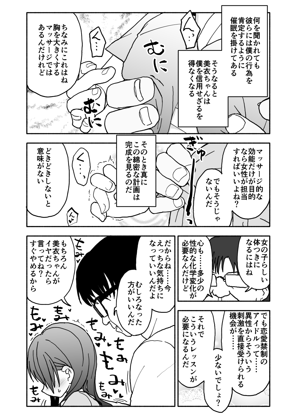 [太ったおばさん] お菓子作りアイドル☆ギミー！エッチな秘密のとっくん漫画