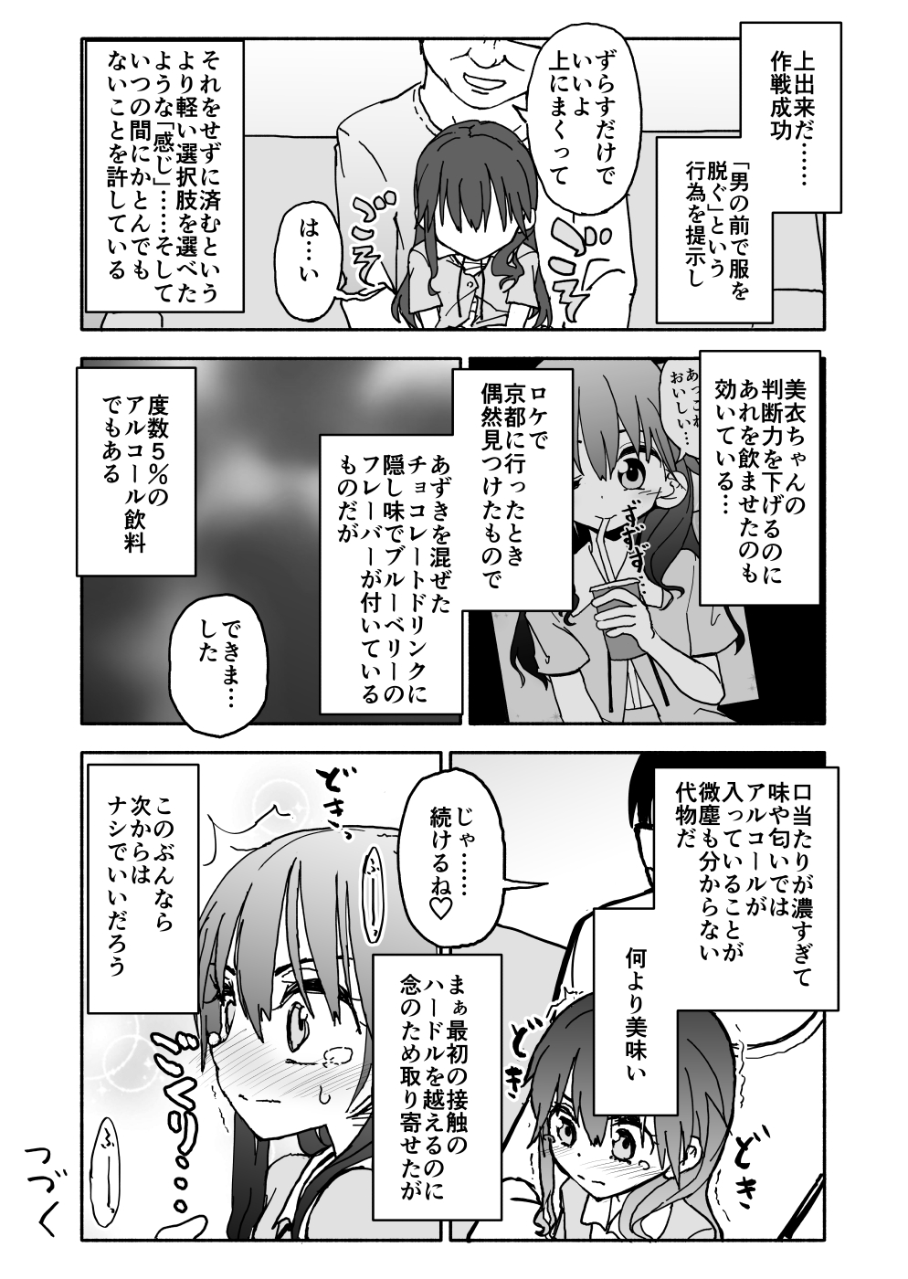 [太ったおばさん] お菓子作りアイドル☆ギミー！エッチな秘密のとっくん漫画