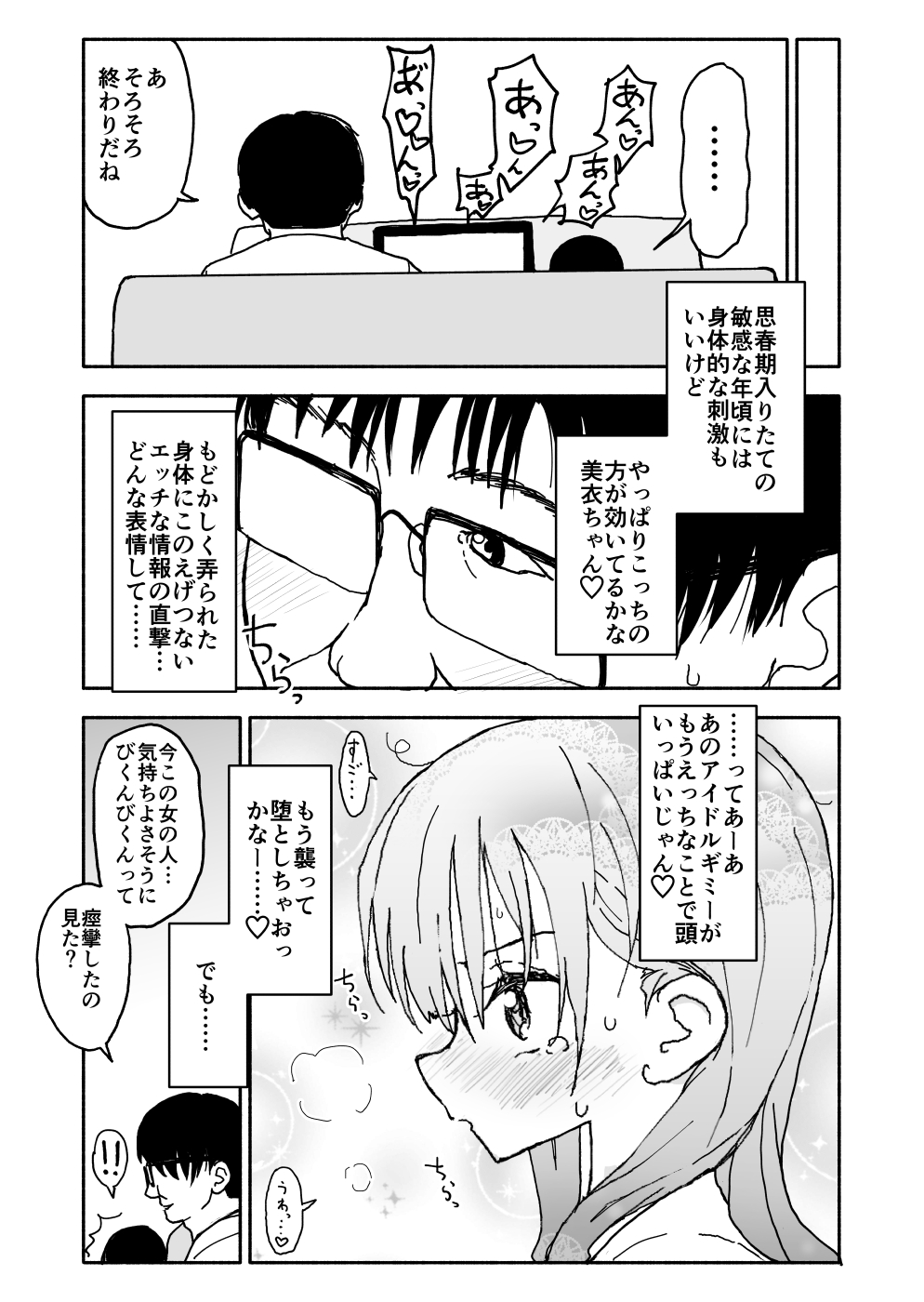 [太ったおばさん] お菓子作りアイドル☆ギミー！エッチな秘密のとっくん漫画