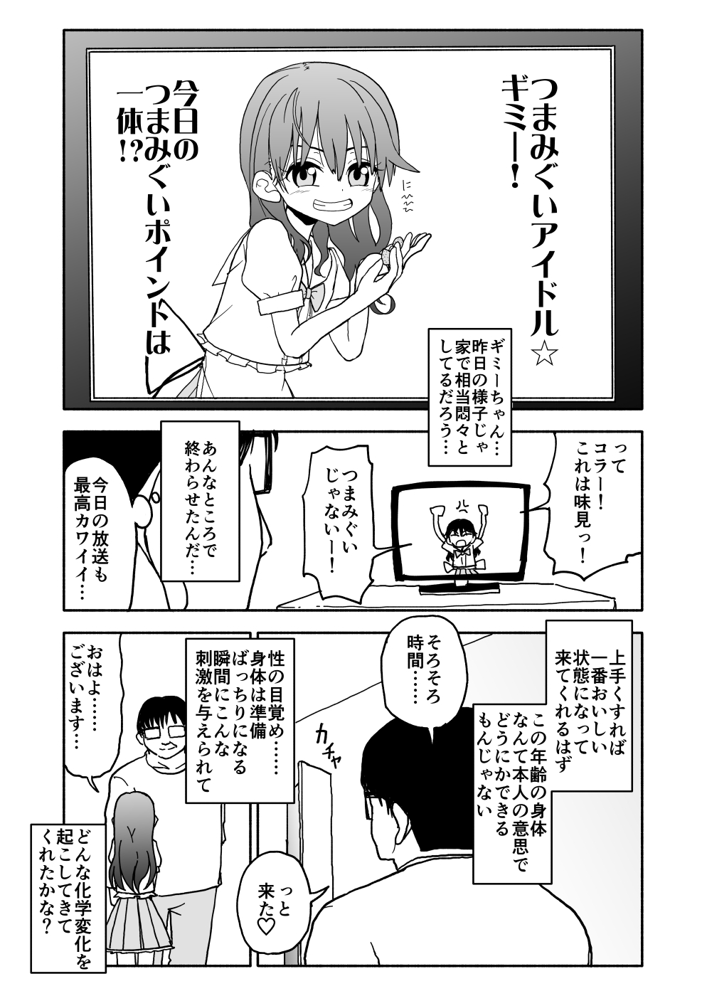 [太ったおばさん] お菓子作りアイドル☆ギミー！エッチな秘密のとっくん漫画