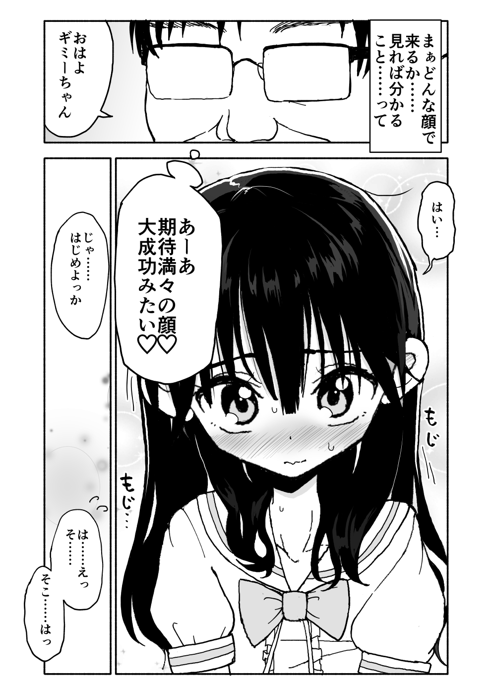 [太ったおばさん] お菓子作りアイドル☆ギミー！エッチな秘密のとっくん漫画