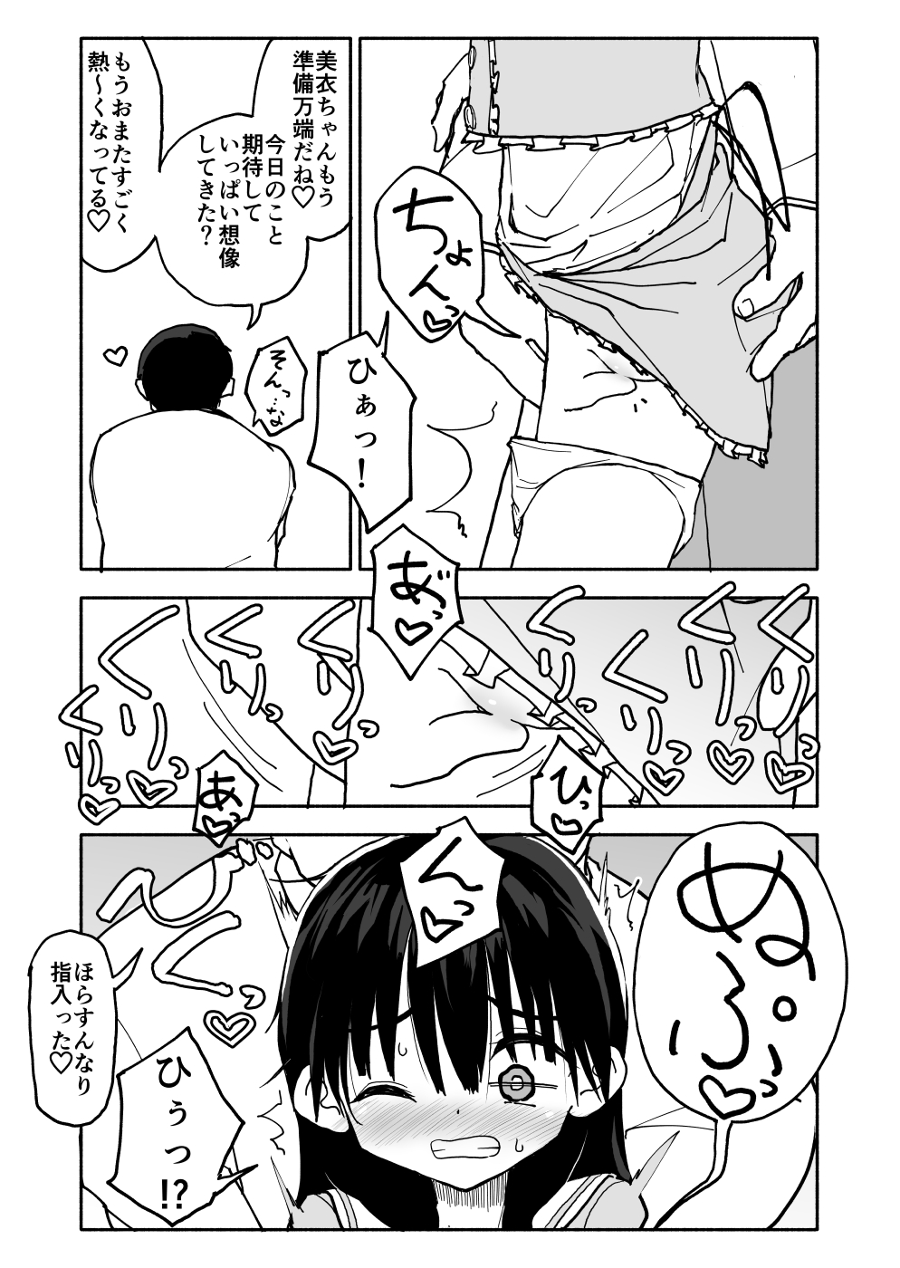 [太ったおばさん] お菓子作りアイドル☆ギミー！エッチな秘密のとっくん漫画