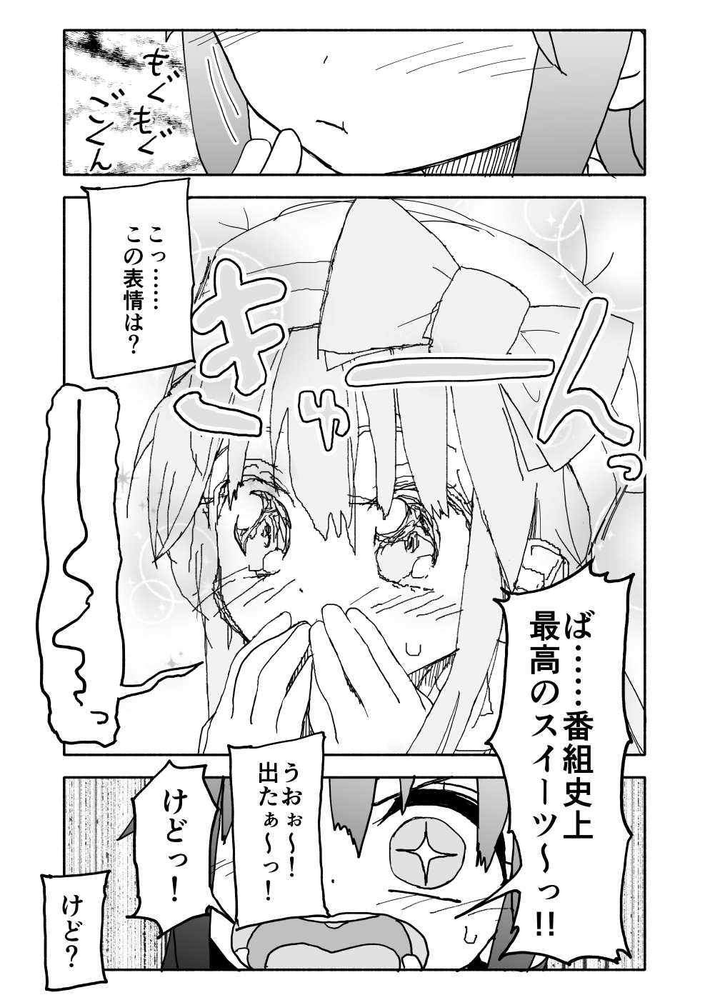 [太ったおばさん] お菓子作りアイドル☆ギミー！エッチな秘密のとっくん漫画