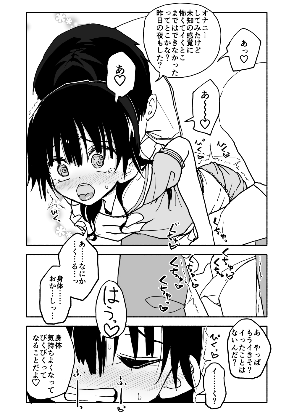 [太ったおばさん] お菓子作りアイドル☆ギミー！エッチな秘密のとっくん漫画