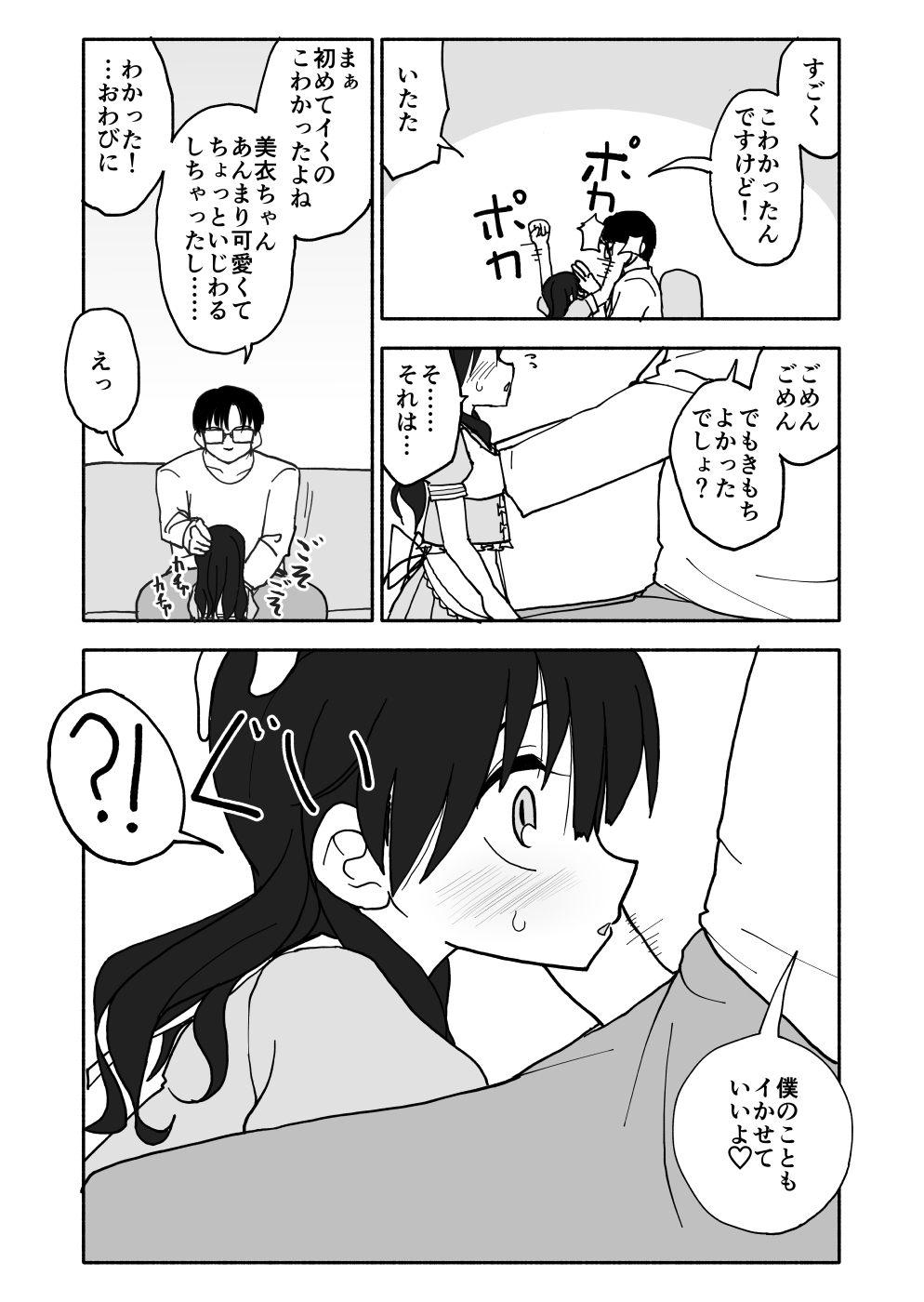 [太ったおばさん] お菓子作りアイドル☆ギミー！エッチな秘密のとっくん漫画