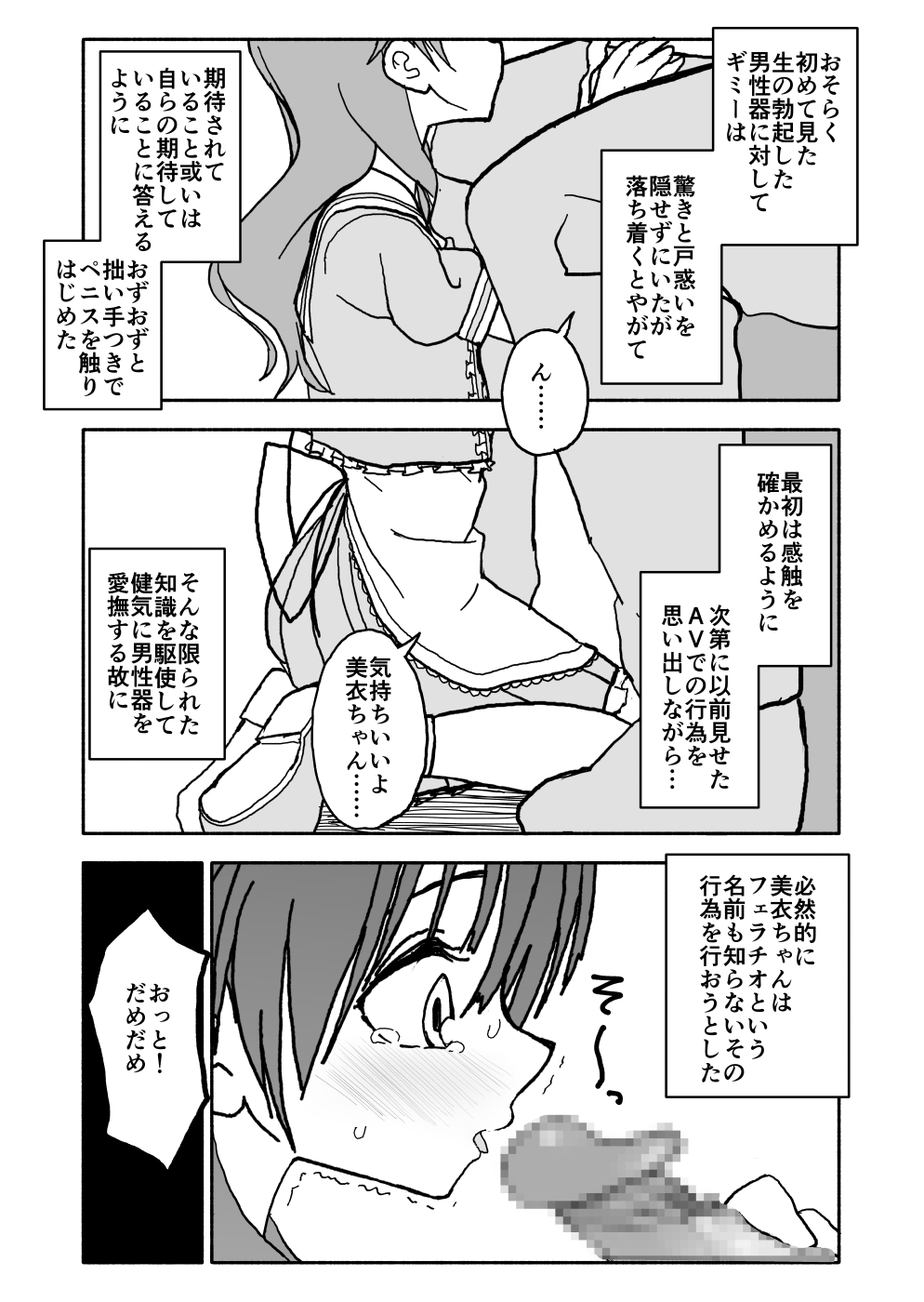 [太ったおばさん] お菓子作りアイドル☆ギミー！エッチな秘密のとっくん漫画