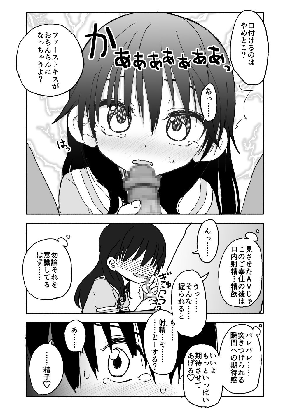 [太ったおばさん] お菓子作りアイドル☆ギミー！エッチな秘密のとっくん漫画